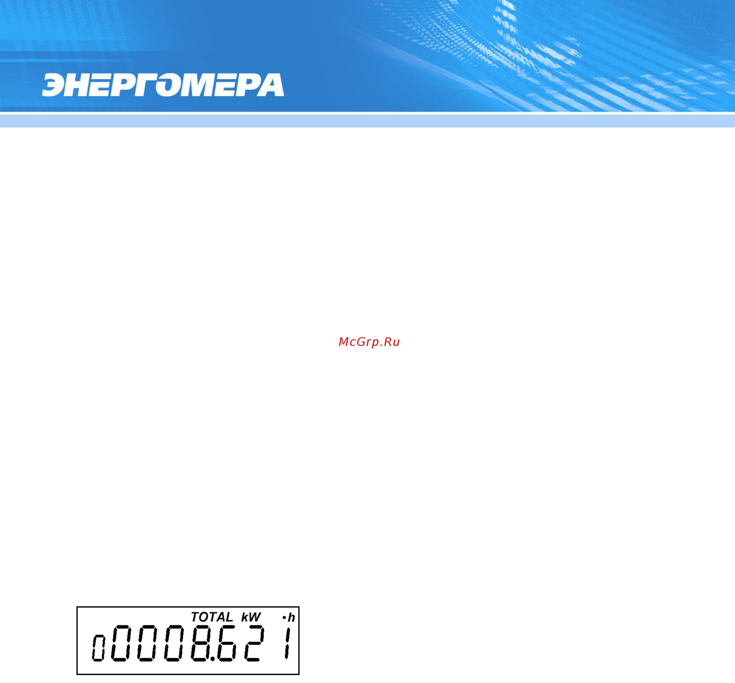Энергомера СЕ 303 R33 543-JAZ [31/180] Группа 1