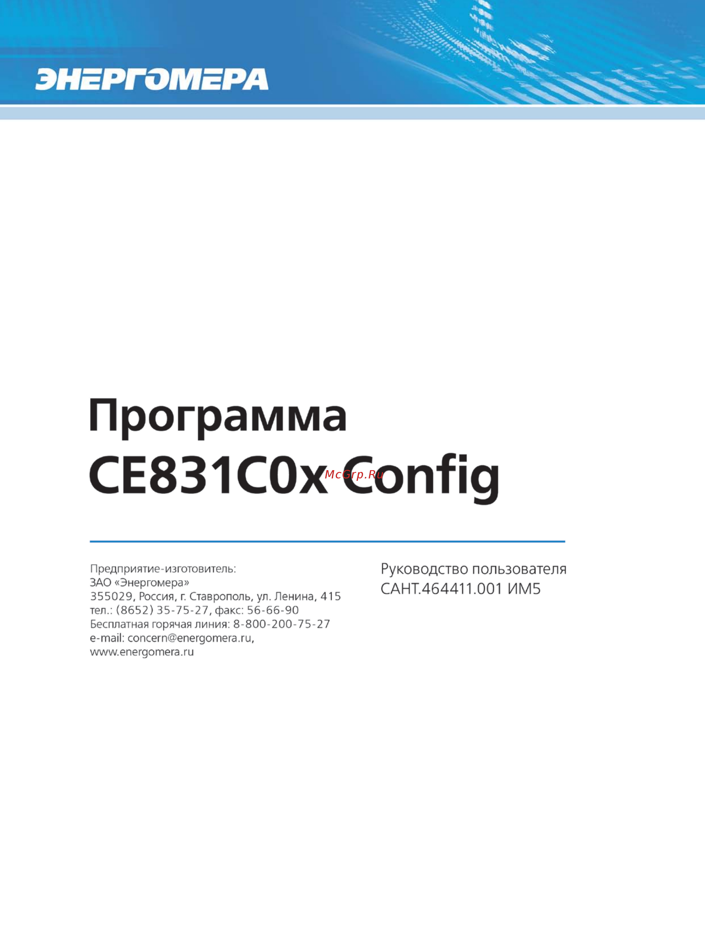 Энергомера CE301-R33 Руководство пользователея ПО Config онлайн