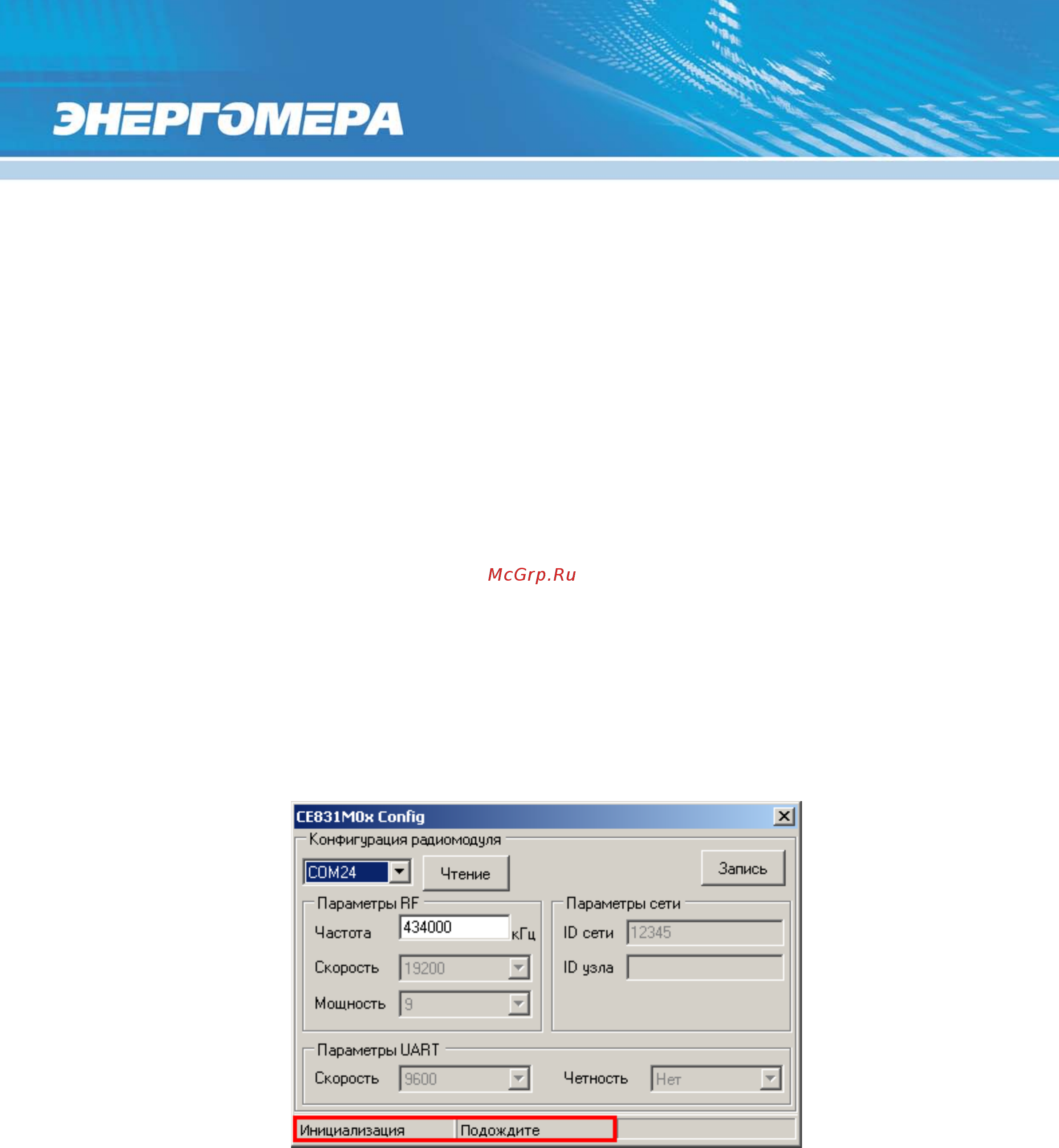 Энергомера CE303-S31 [3/8] Запуск программы