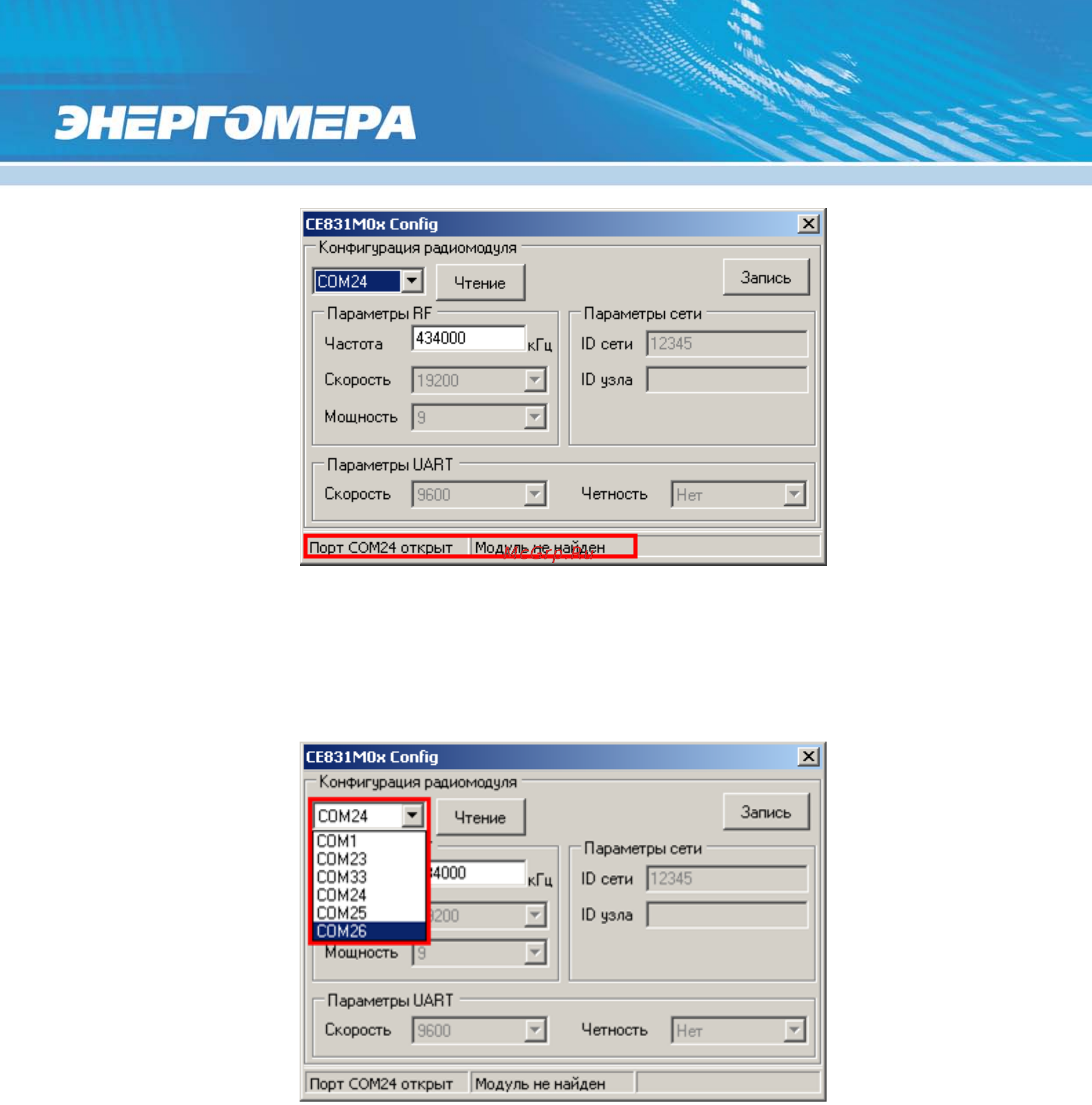 Энергомера CE301-R33 [4/8] Выбор сом порта