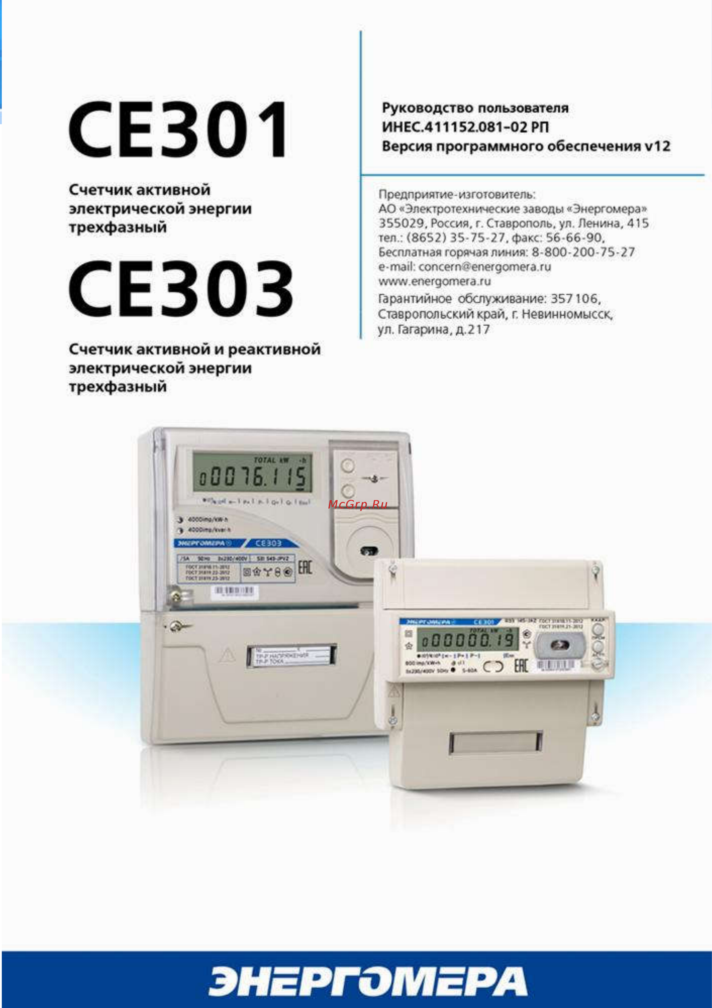 Энергомера CE301-R33 Руководство пользователя онлайн