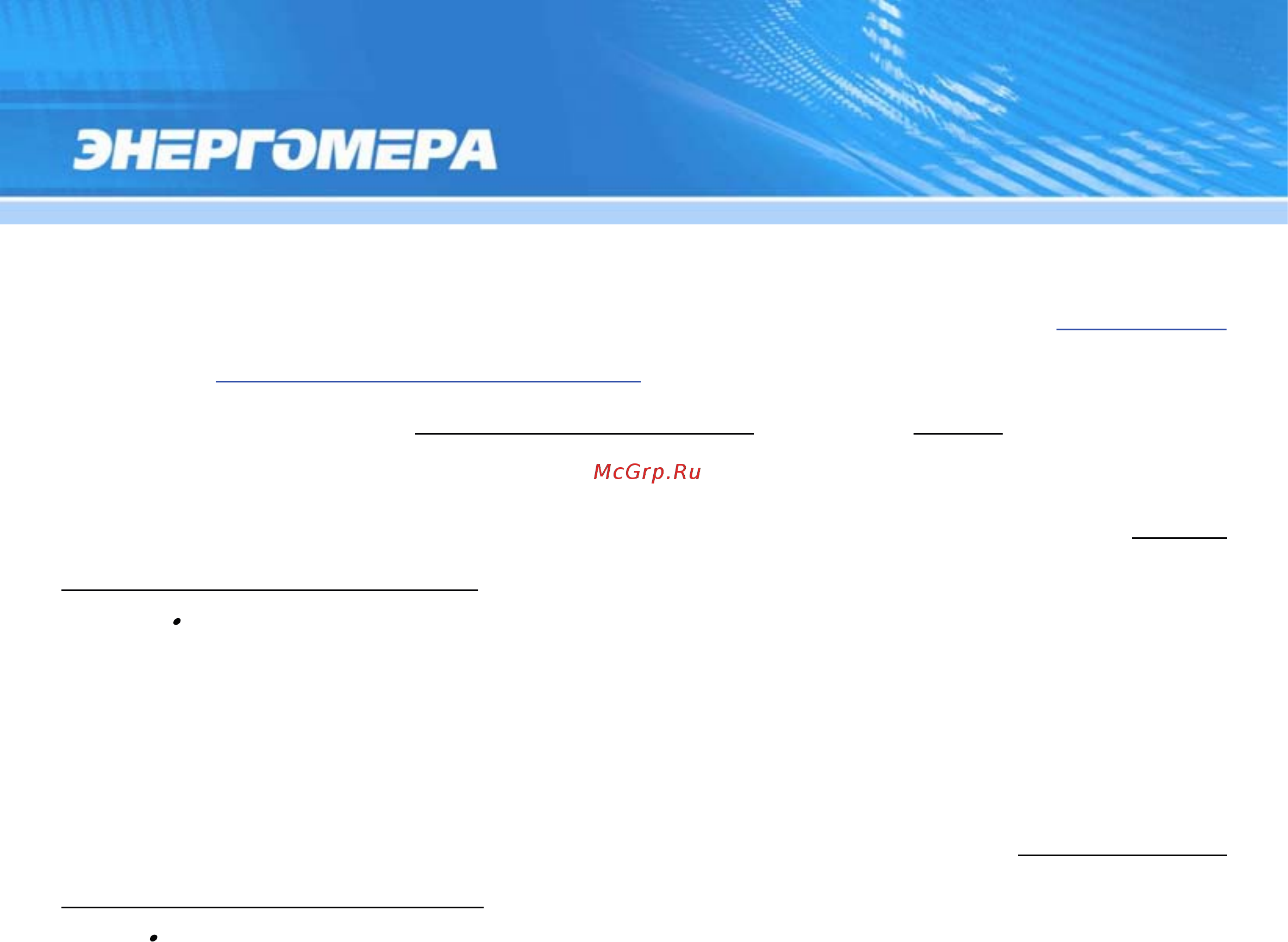 Энергомера CE301-R33 Руководство пользователя онлайн [107/228] 440717