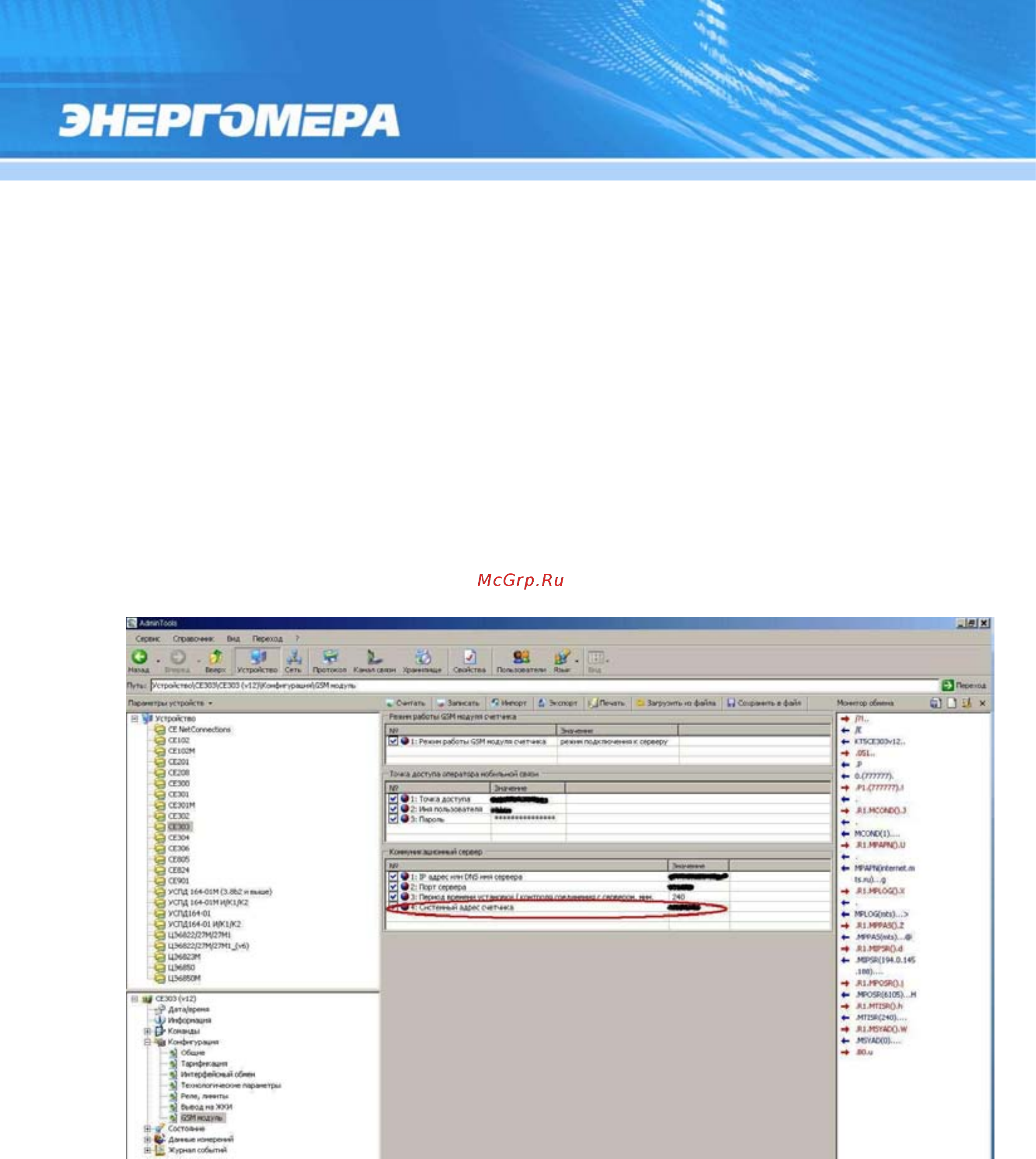 Энергомера CE303-S34 Руководство пользователя онлайн [109/228] 440722