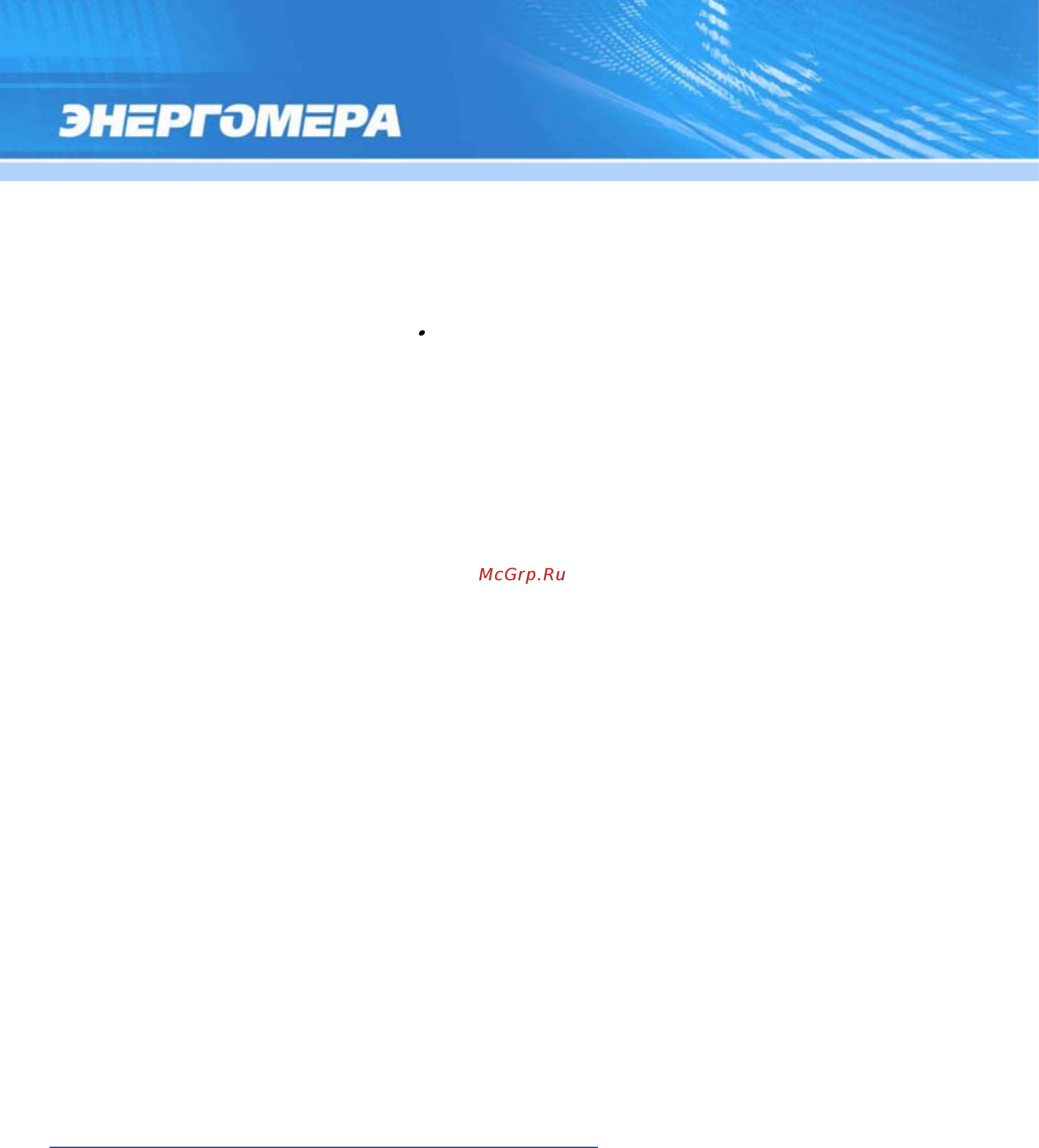 Энергомера CE303-S34 Руководство пользователя онлайн [111/228] 440722