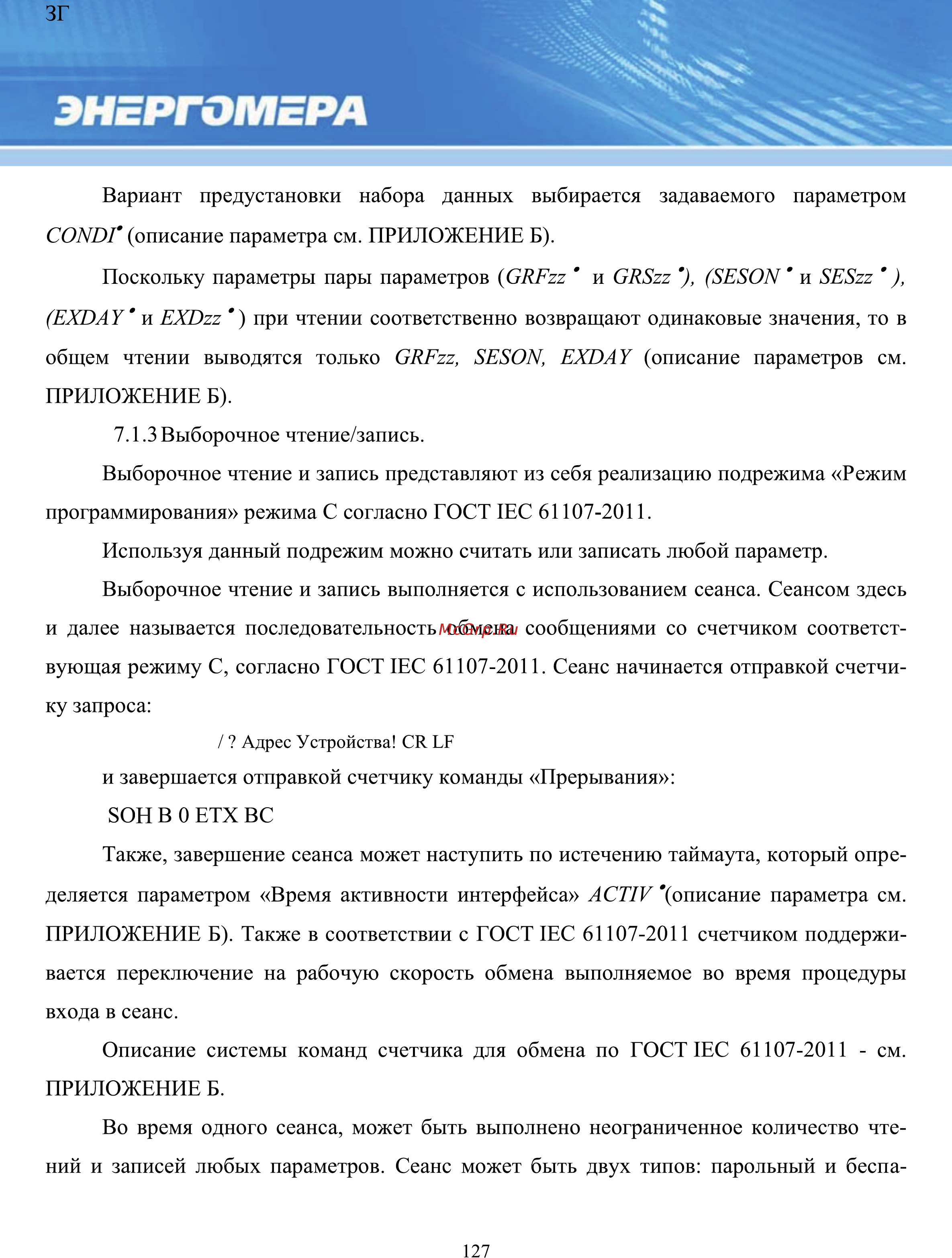Энергомера CE303-S34 Руководство пользователя онлайн [127/228] 440722