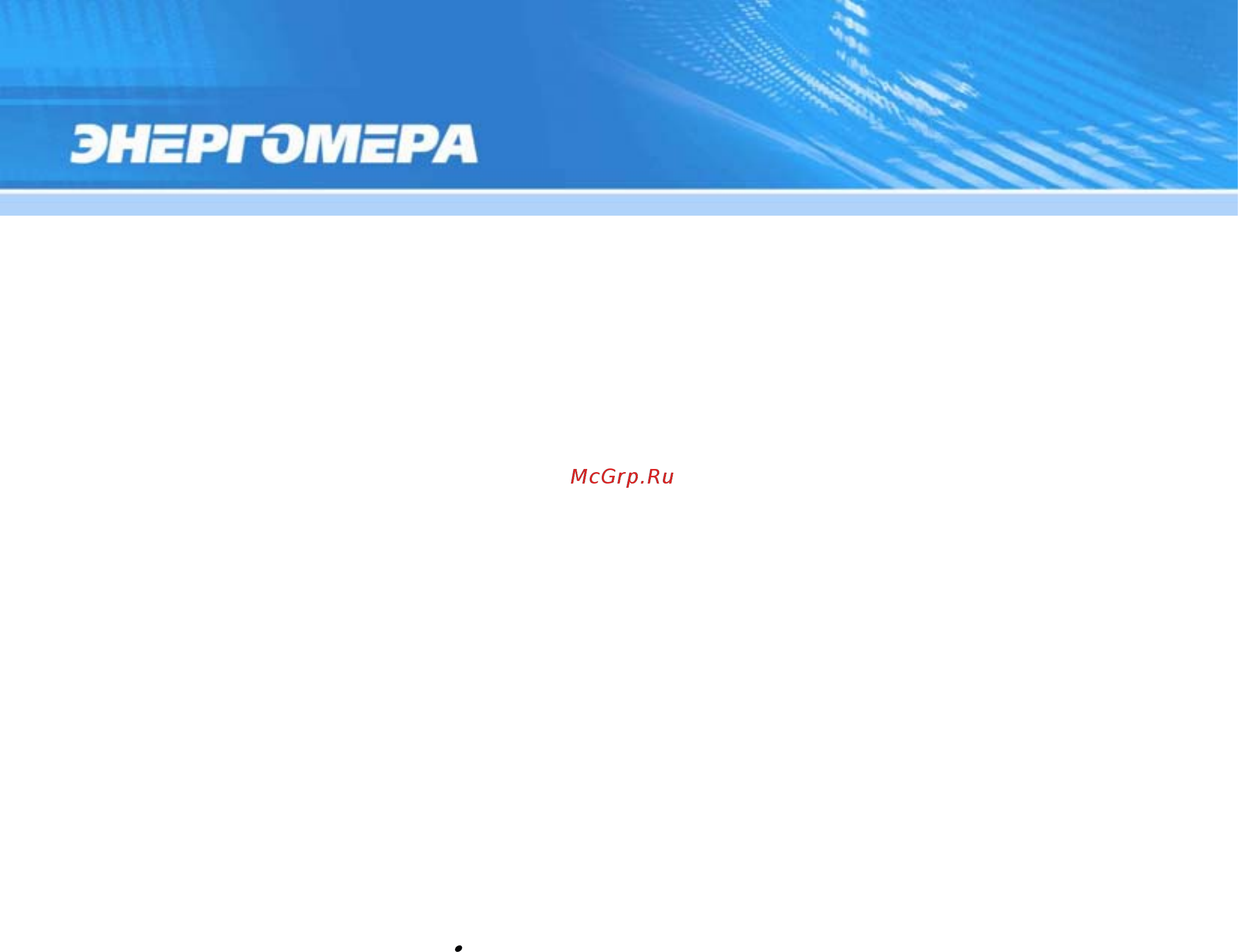 Энергомера CE303-R33 Руководство пользователя онлайн [129/228] 440720