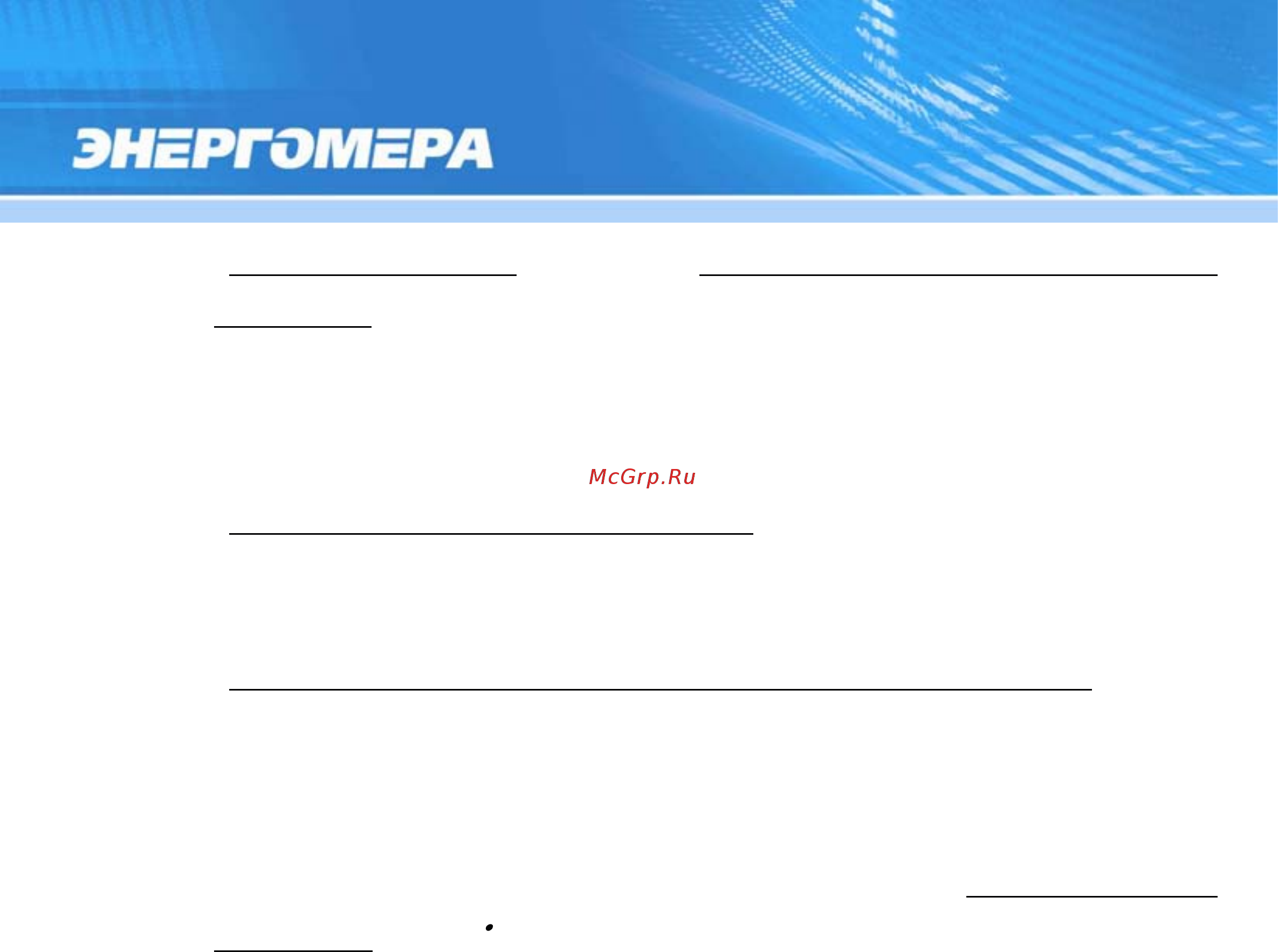 Энергомера CE303-S34 Руководство пользователя онлайн [157/228] 440722