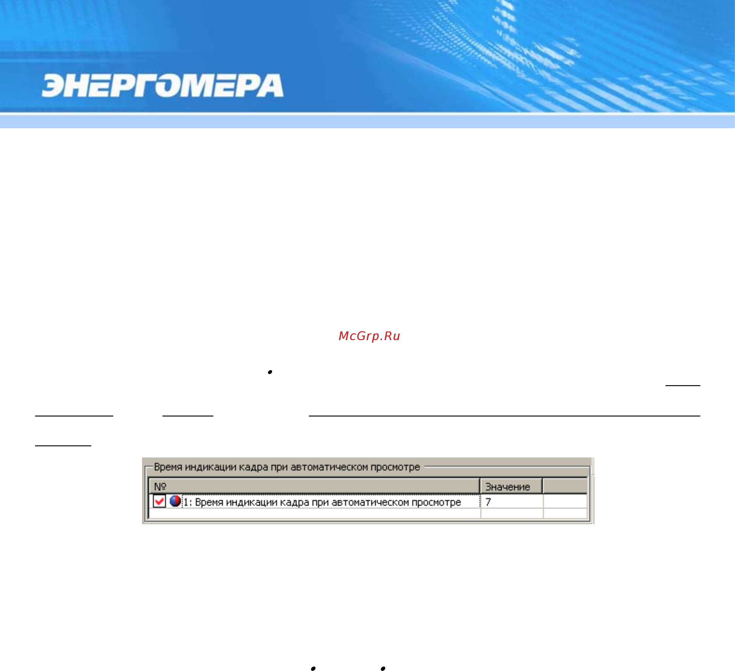 Энергомера CE303-S34 Руководство пользователя онлайн [161/228] 440722