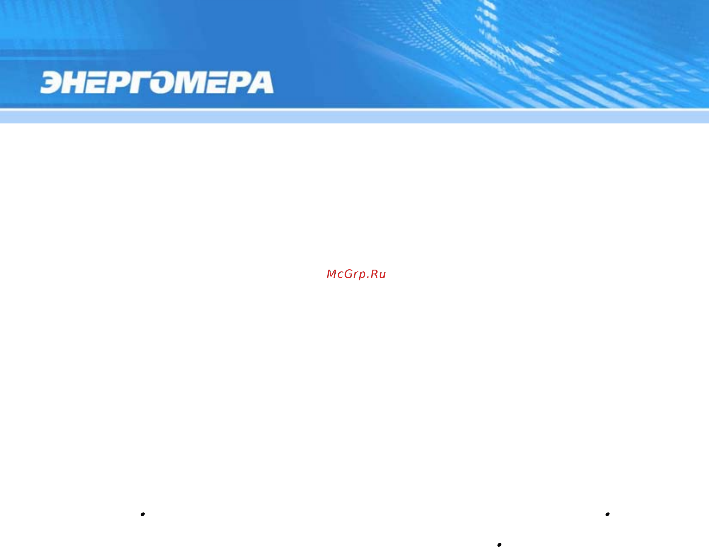 Энергомера CE303-S34 Руководство пользователя онлайн [162/228] 440722