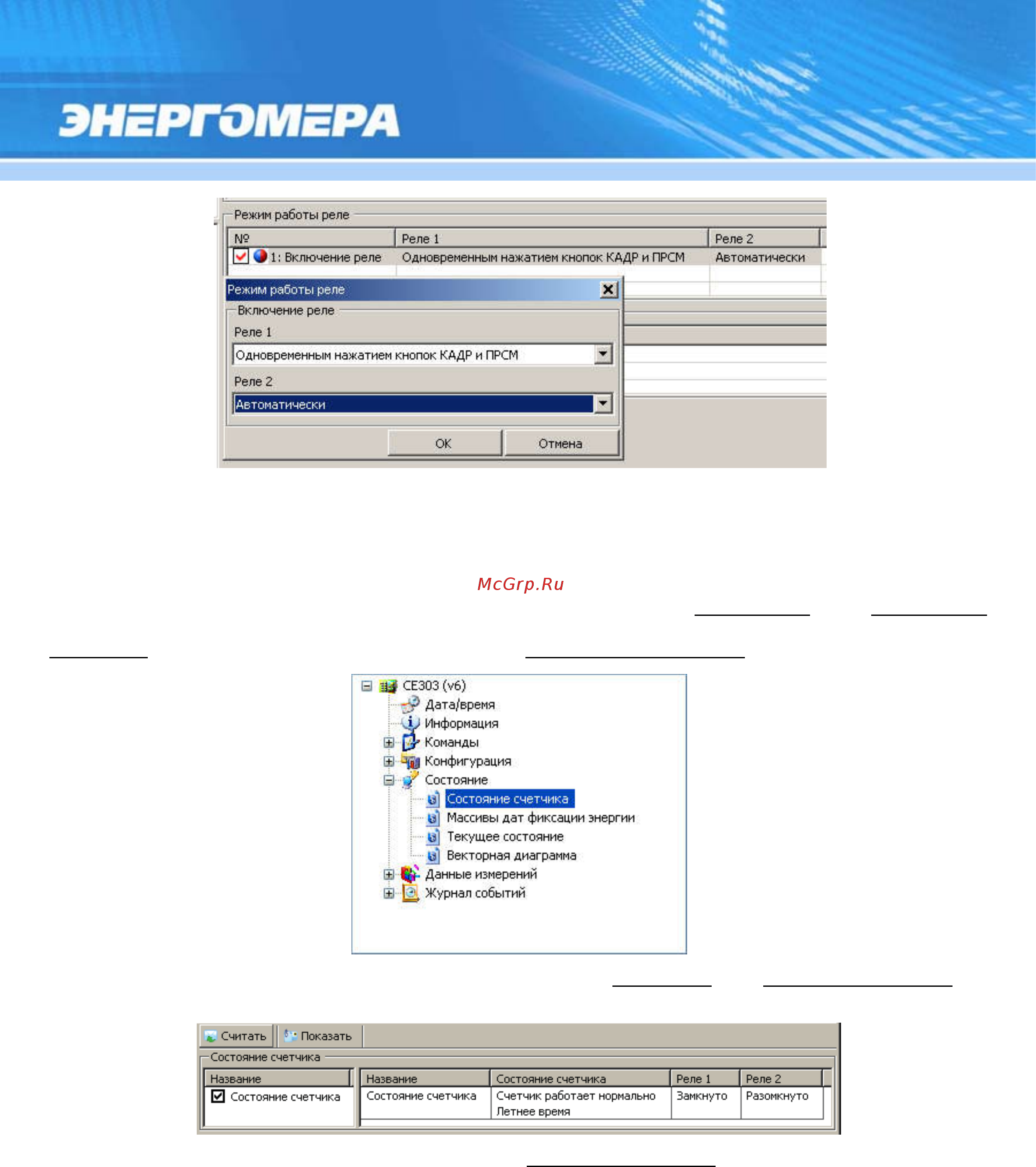 Энергомера CE301-R33 Руководство пользователя онлайн [166/228] 440717