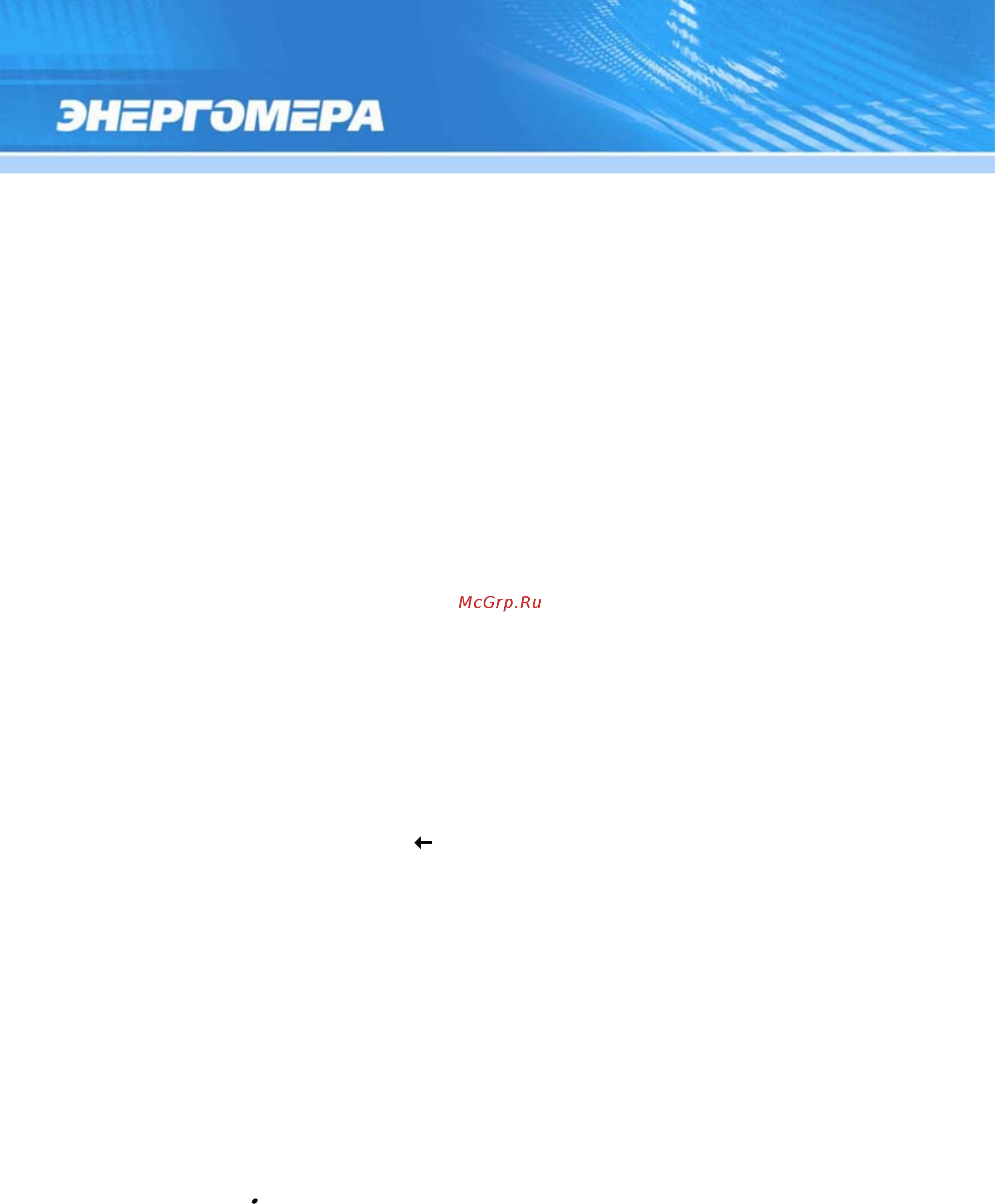 Энергомера CE303-S34 Руководство пользователя онлайн [172/228] 440722