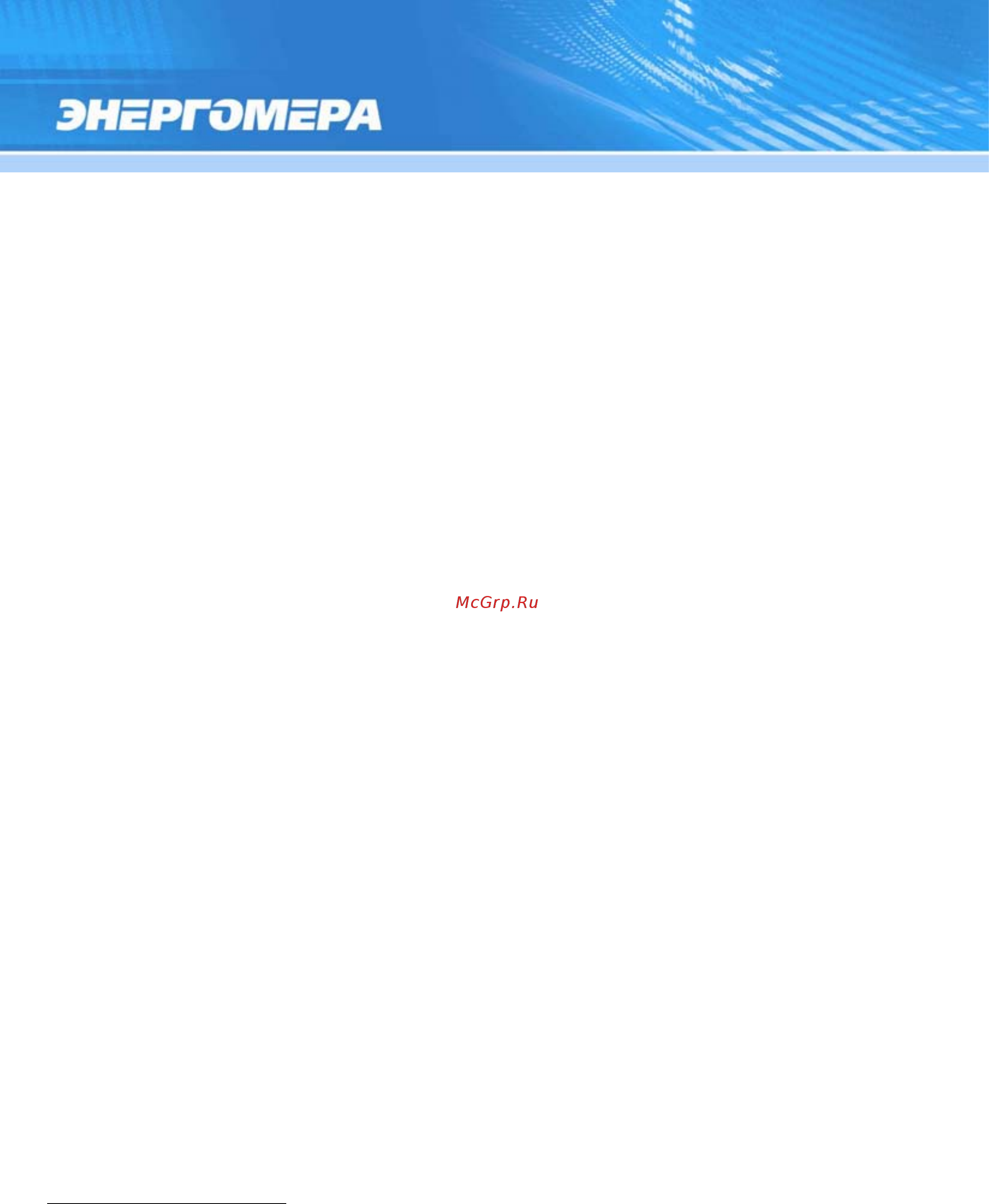 Энергомера CE301-R33 Руководство пользователя онлайн [179/228] 440717