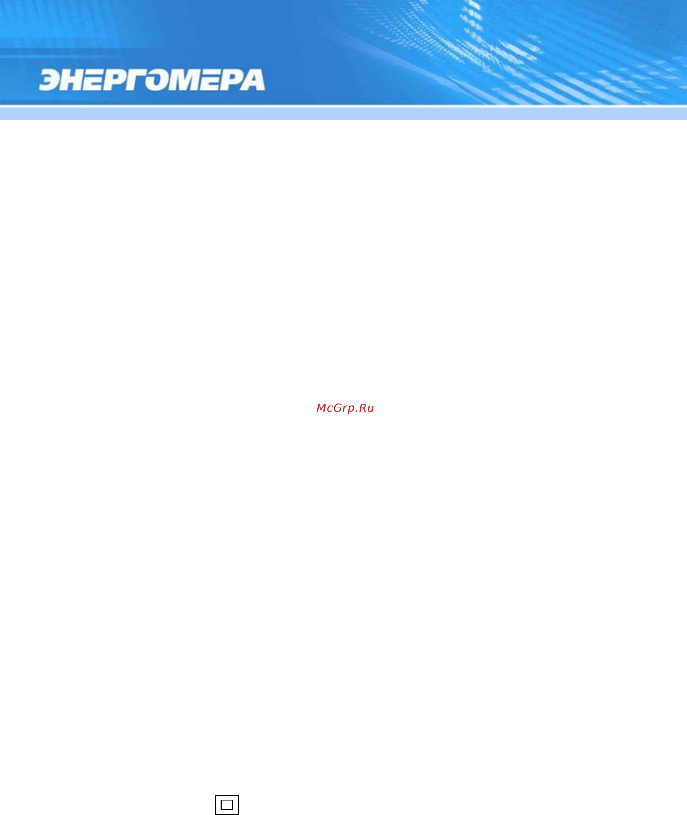 Энергомера CE303-S34 Руководство пользователя онлайн [182/228] 440722