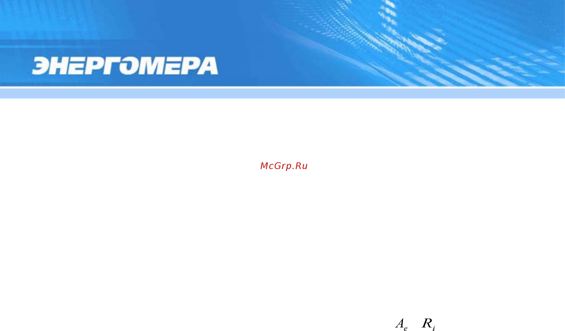 Энергомера CE301-R33 Руководство пользователя онлайн [28/228] 440717