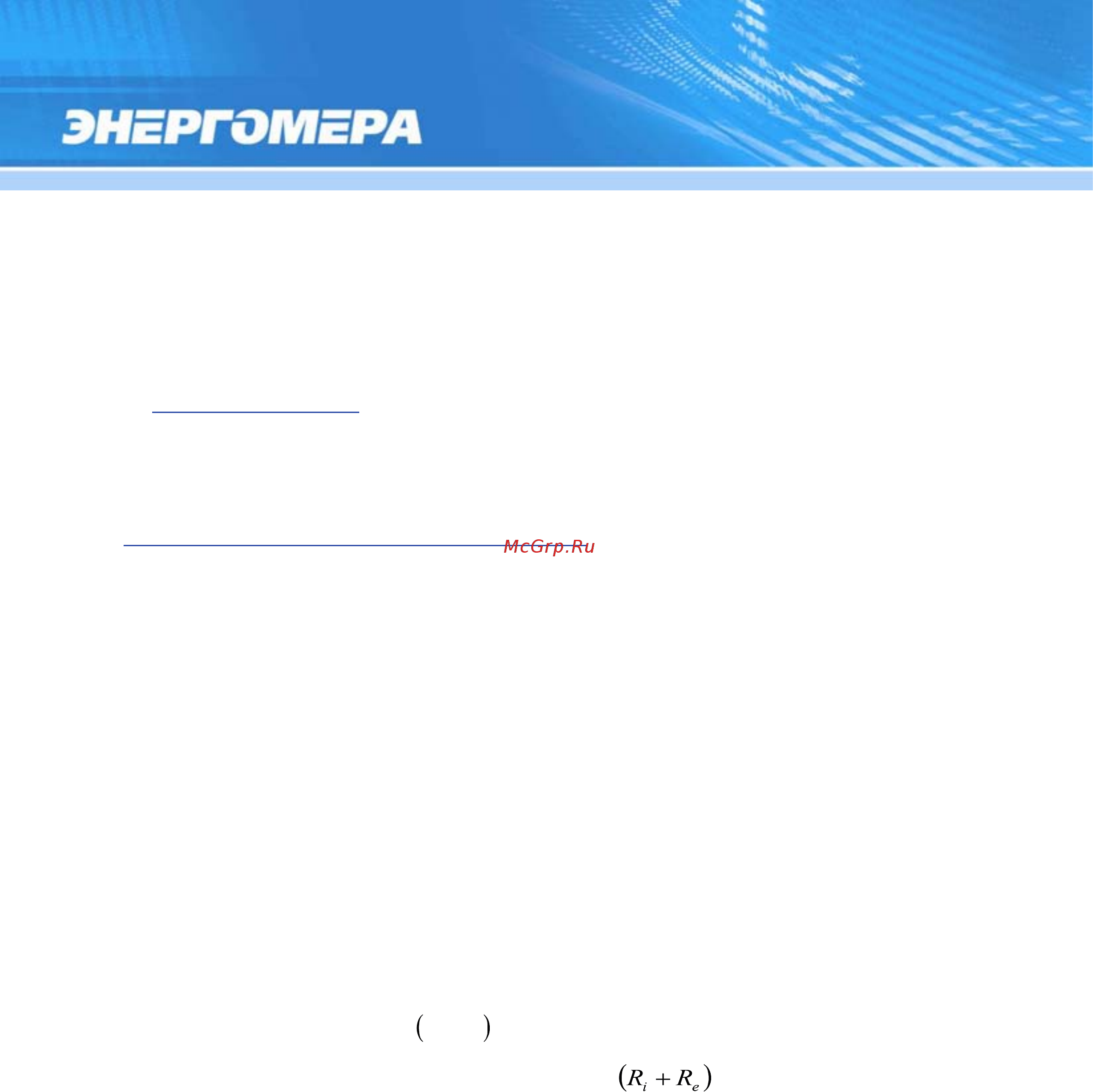 Энергомера CE301-R33 Руководство пользователя онлайн [29/228] 440717