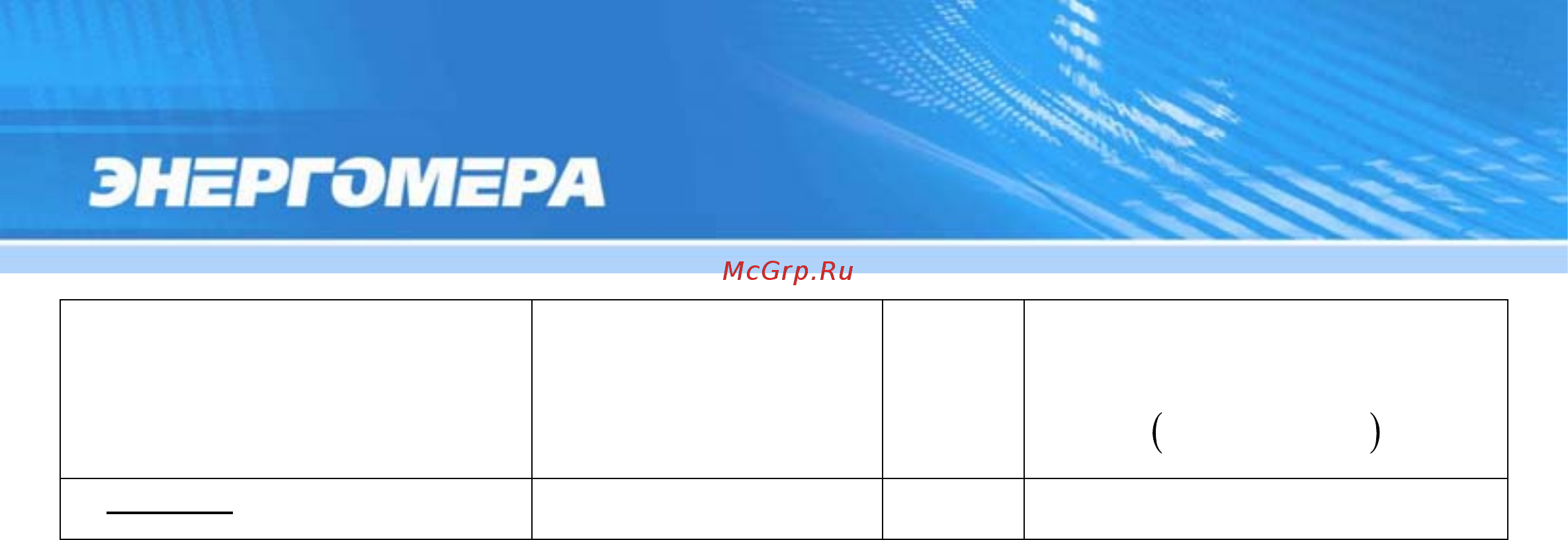 Энергомера CE301-R33 Руководство пользователя онлайн [34/228] 440717
