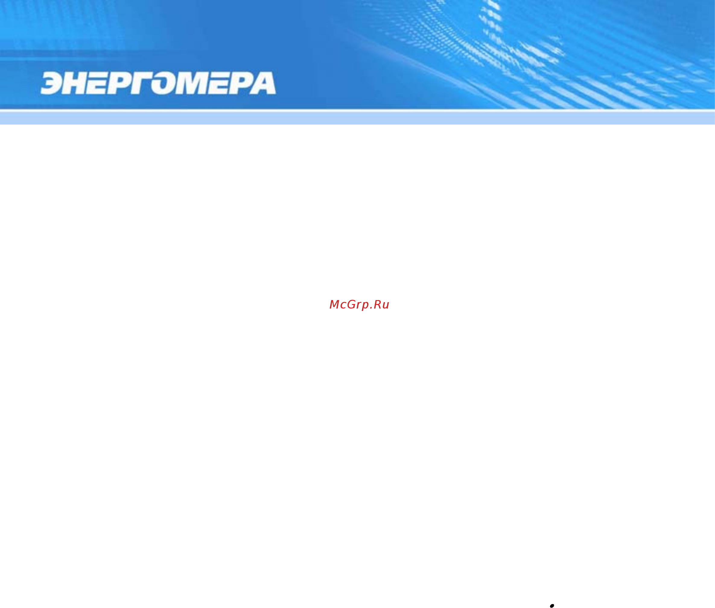 Энергомера CE303-R33 Руководство пользователя онлайн [4/228] 440720