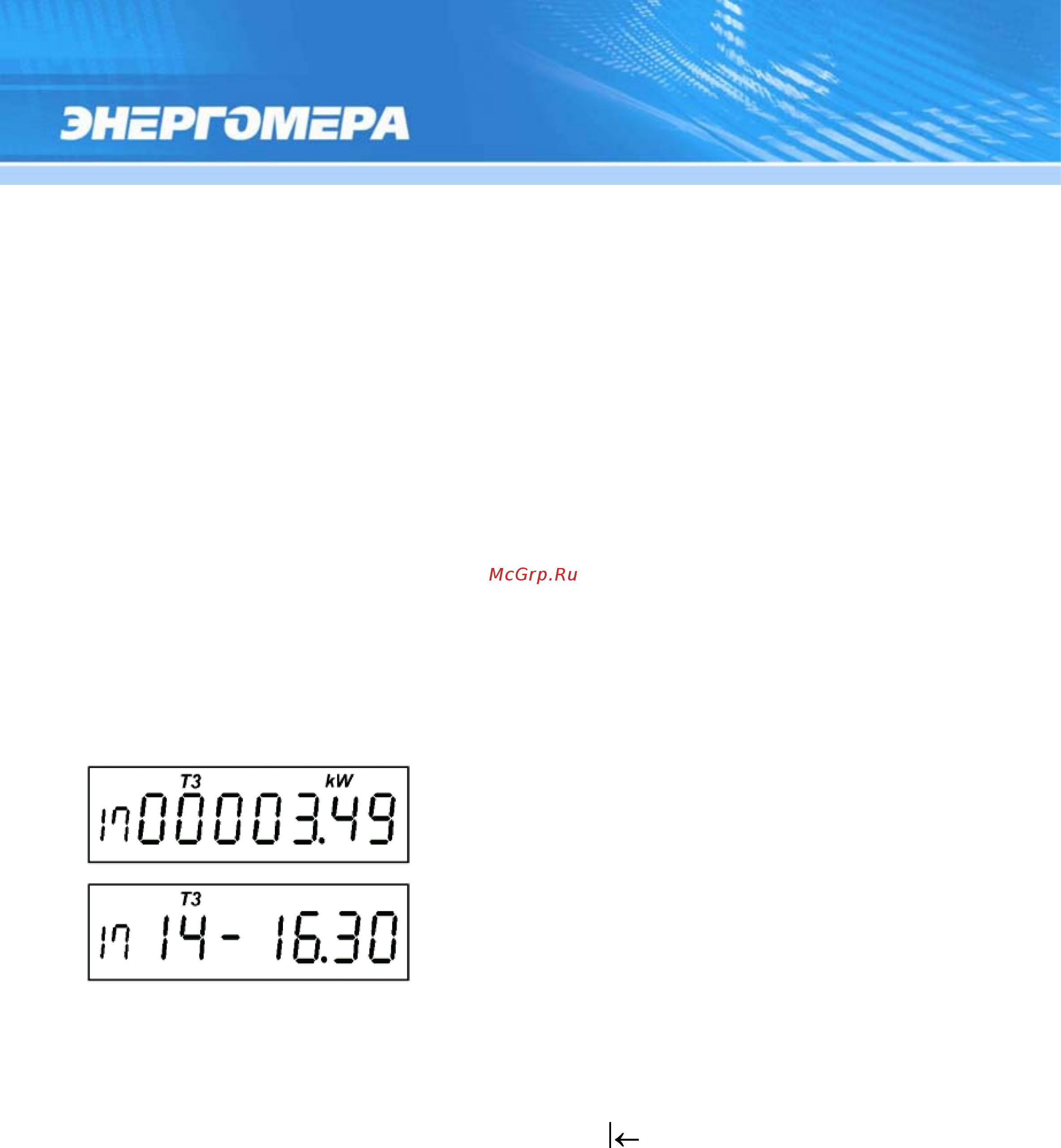 Энергомера CE303-S34 Руководство пользователя онлайн [49/228] 440722