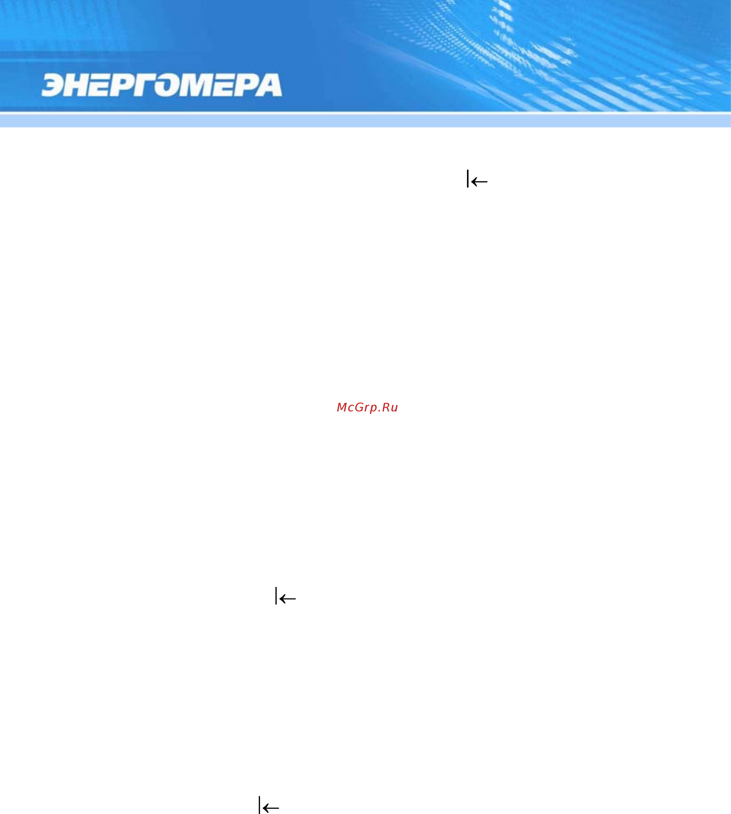 Энергомера CE303-R33 Руководство пользователя онлайн [50/228] 440720