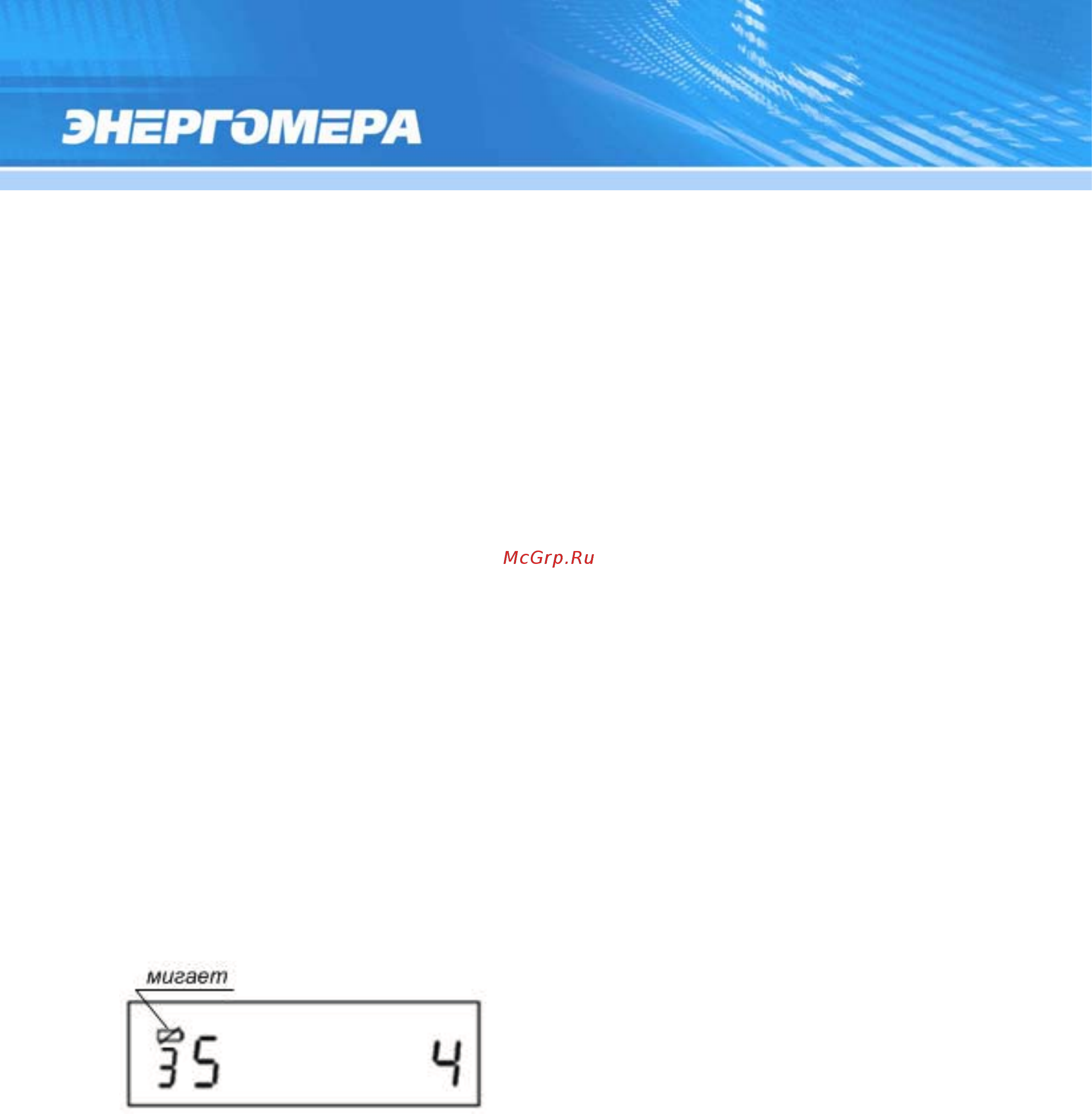 Энергомера CE303-S34 Руководство пользователя онлайн [52/228] 440722