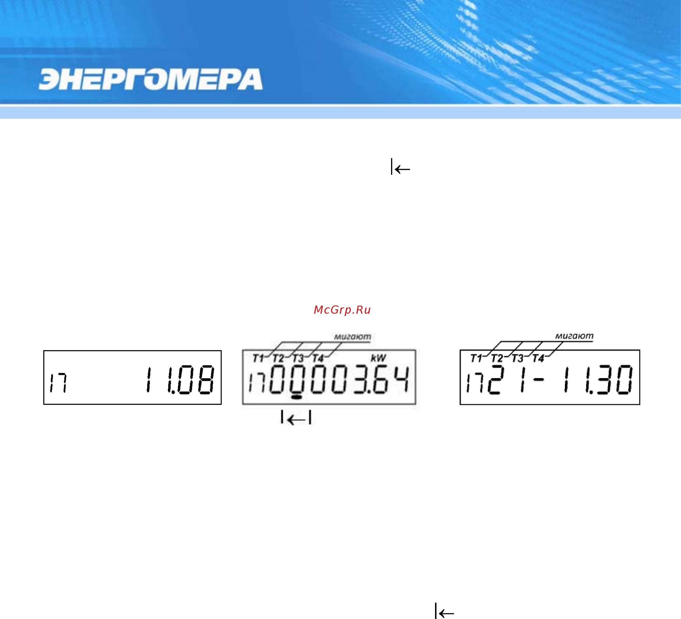 Энергомера CE303-S34 Руководство пользователя онлайн [58/228] 440722