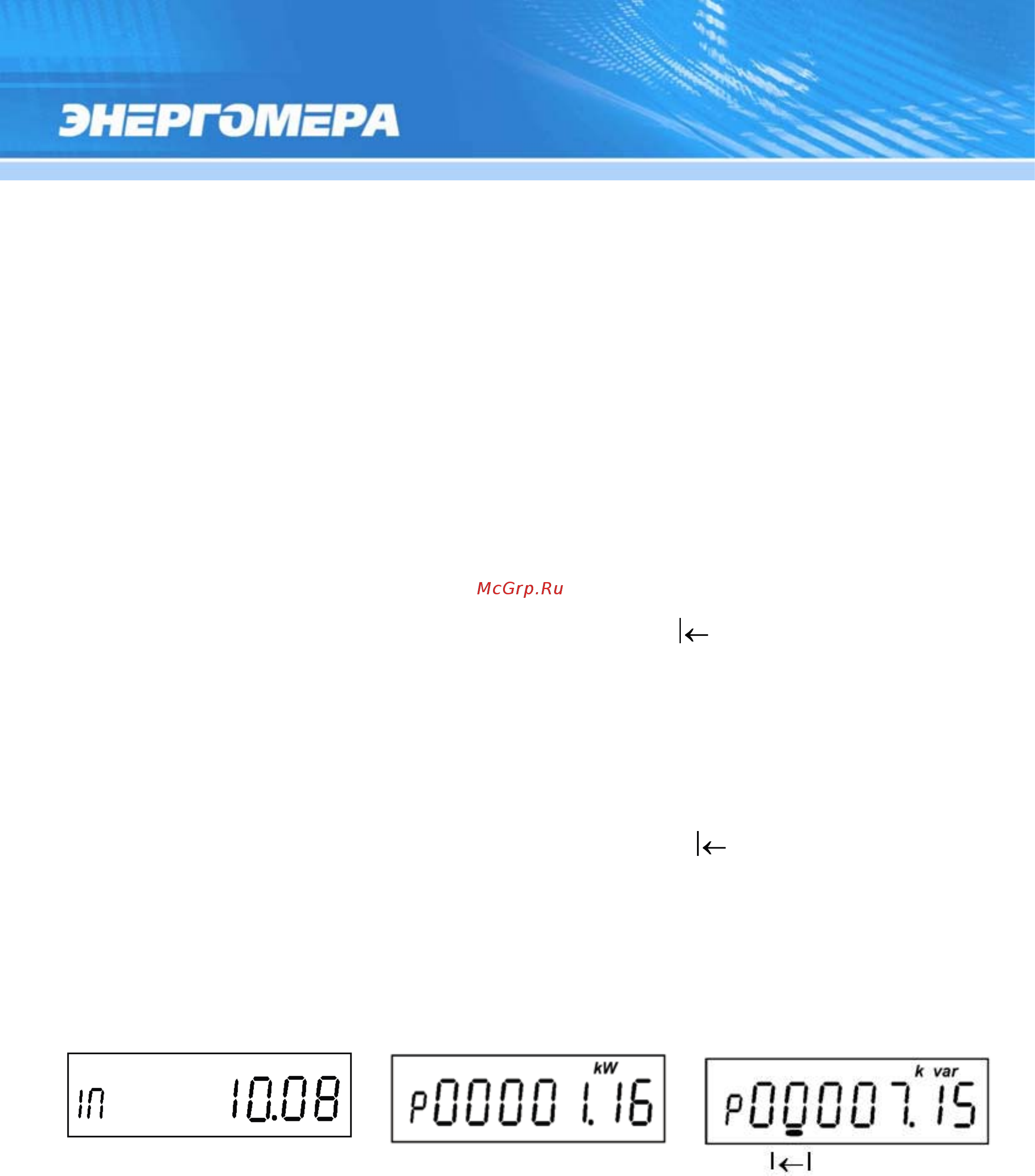 Энергомера CE303-S34 Руководство пользователя онлайн [59/228] 440722