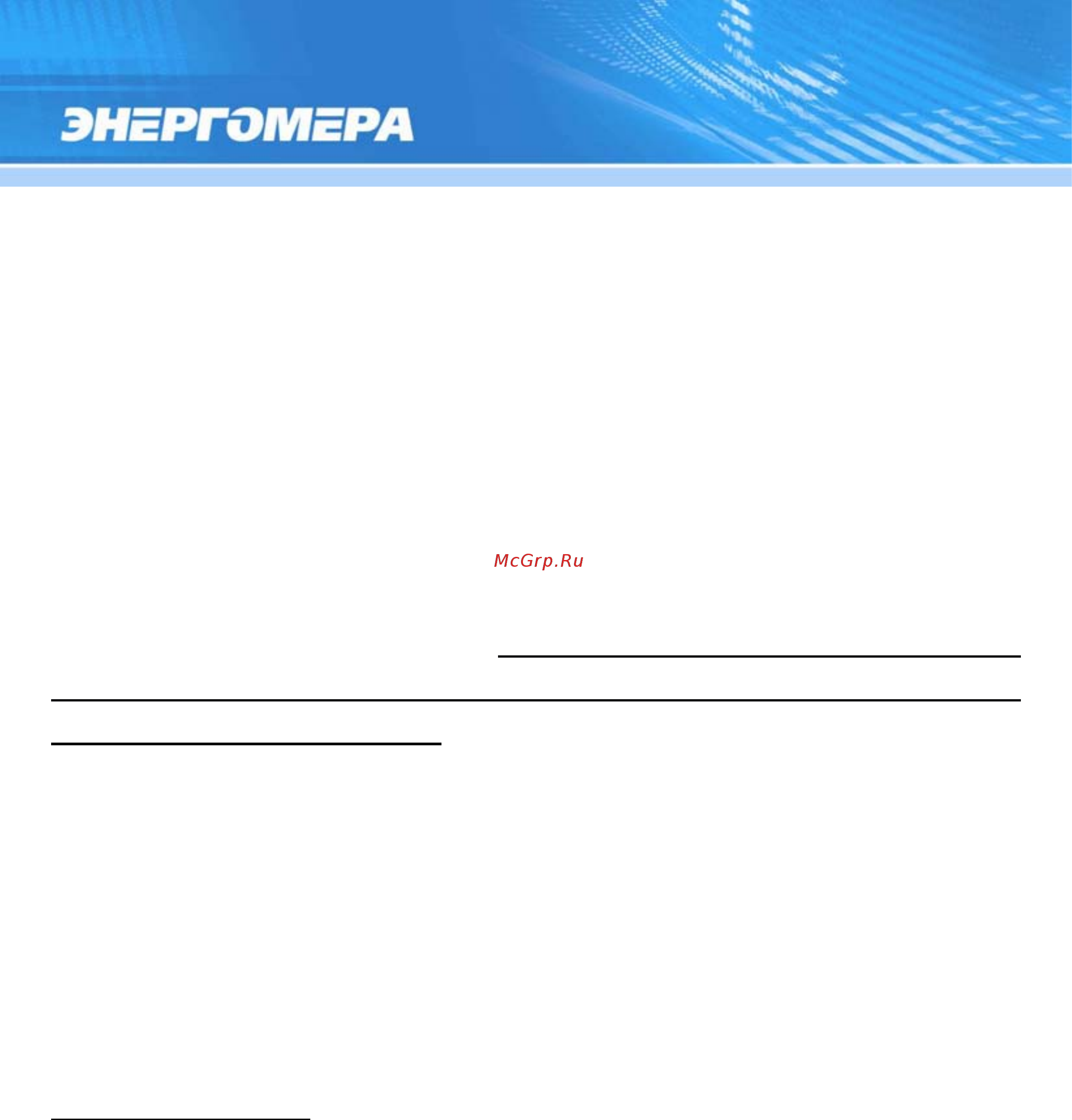 Энергомера CE303-S34 Руководство пользователя онлайн [66/228] 440722