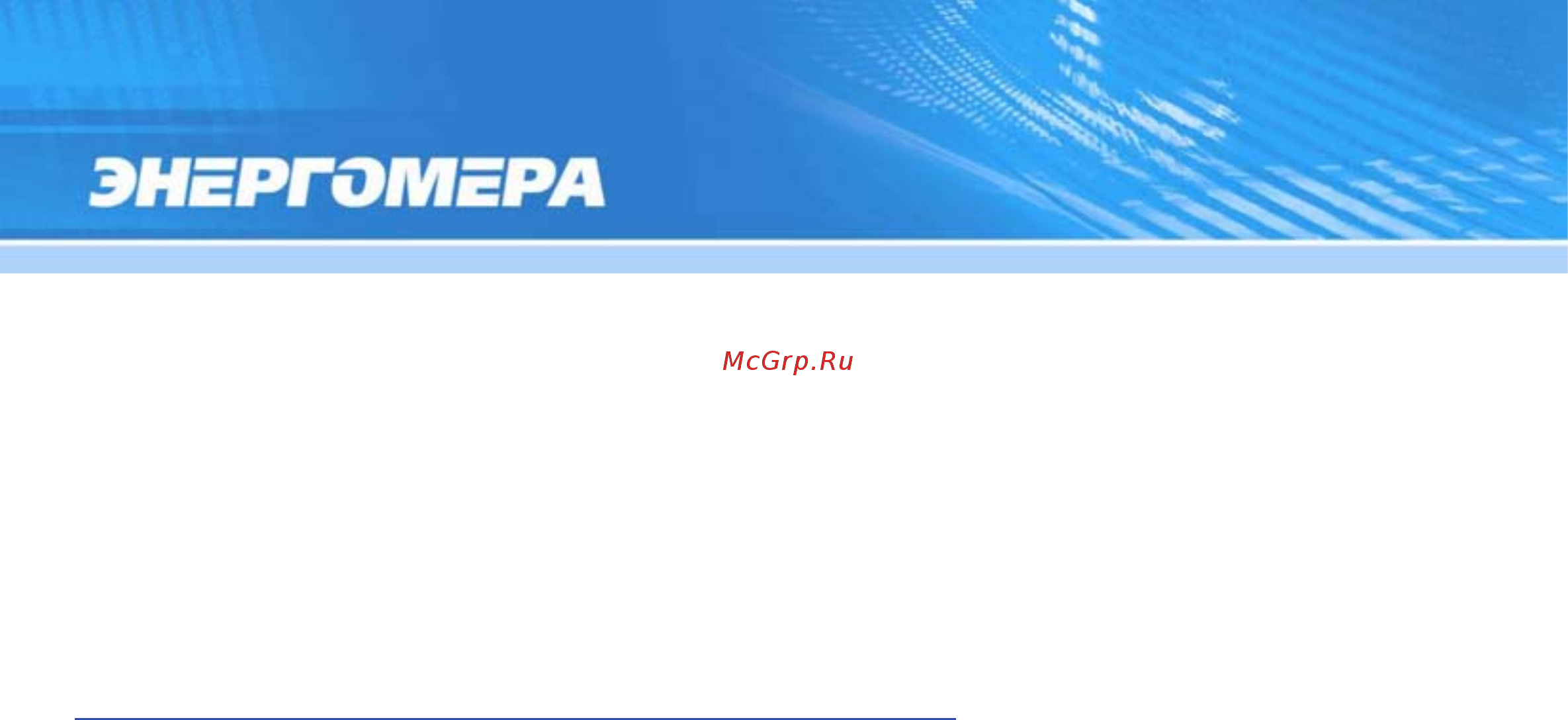Энергомера CE303-S34 Руководство пользователя онлайн [83/228] 440722