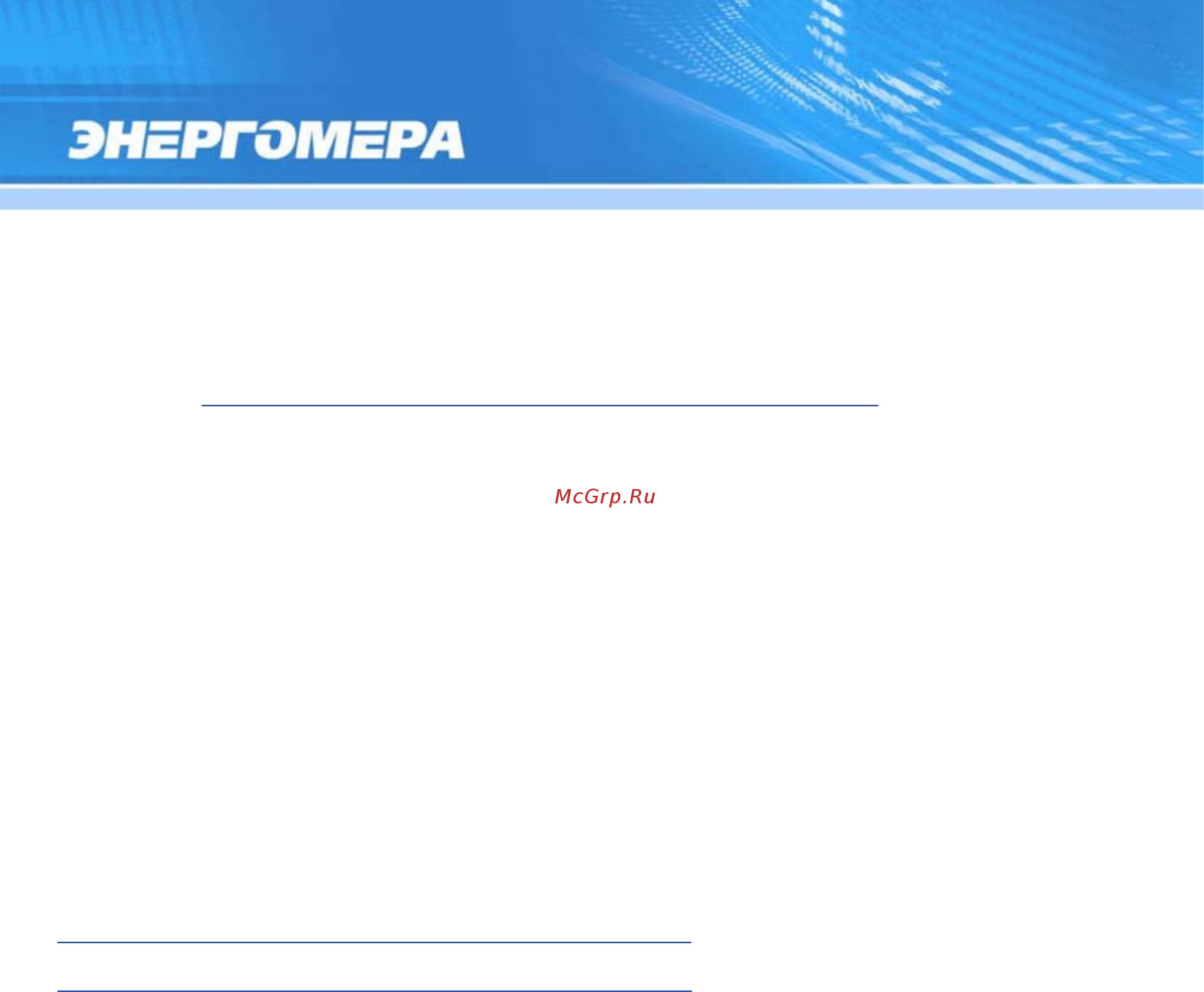 Энергомера CE303-S34 Руководство пользователя онлайн [84/228] 440722