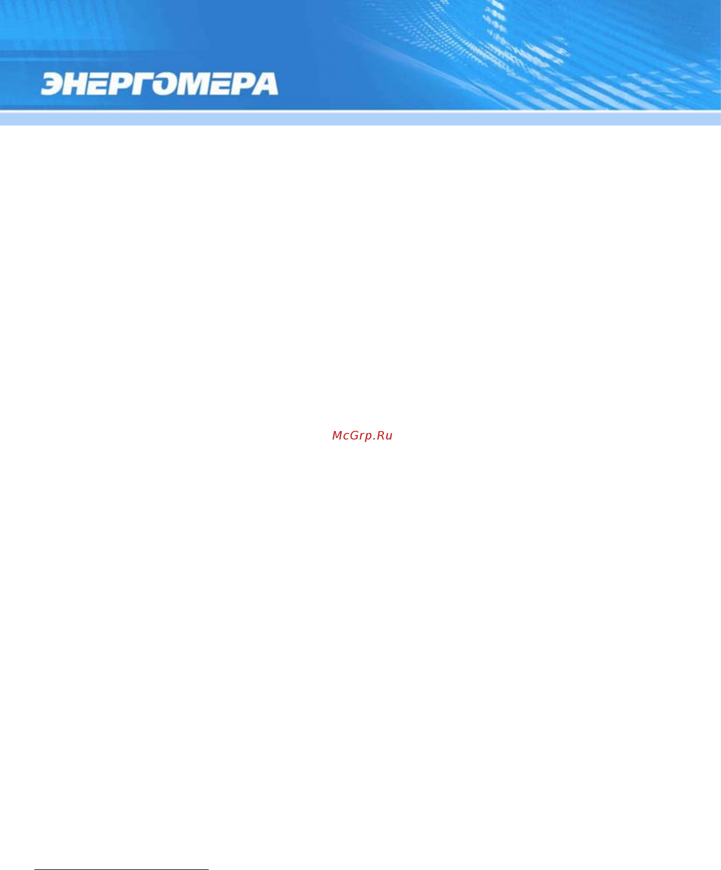 Энергомера CE301-R33 Руководство пользователя онлайн [9/228] 440717