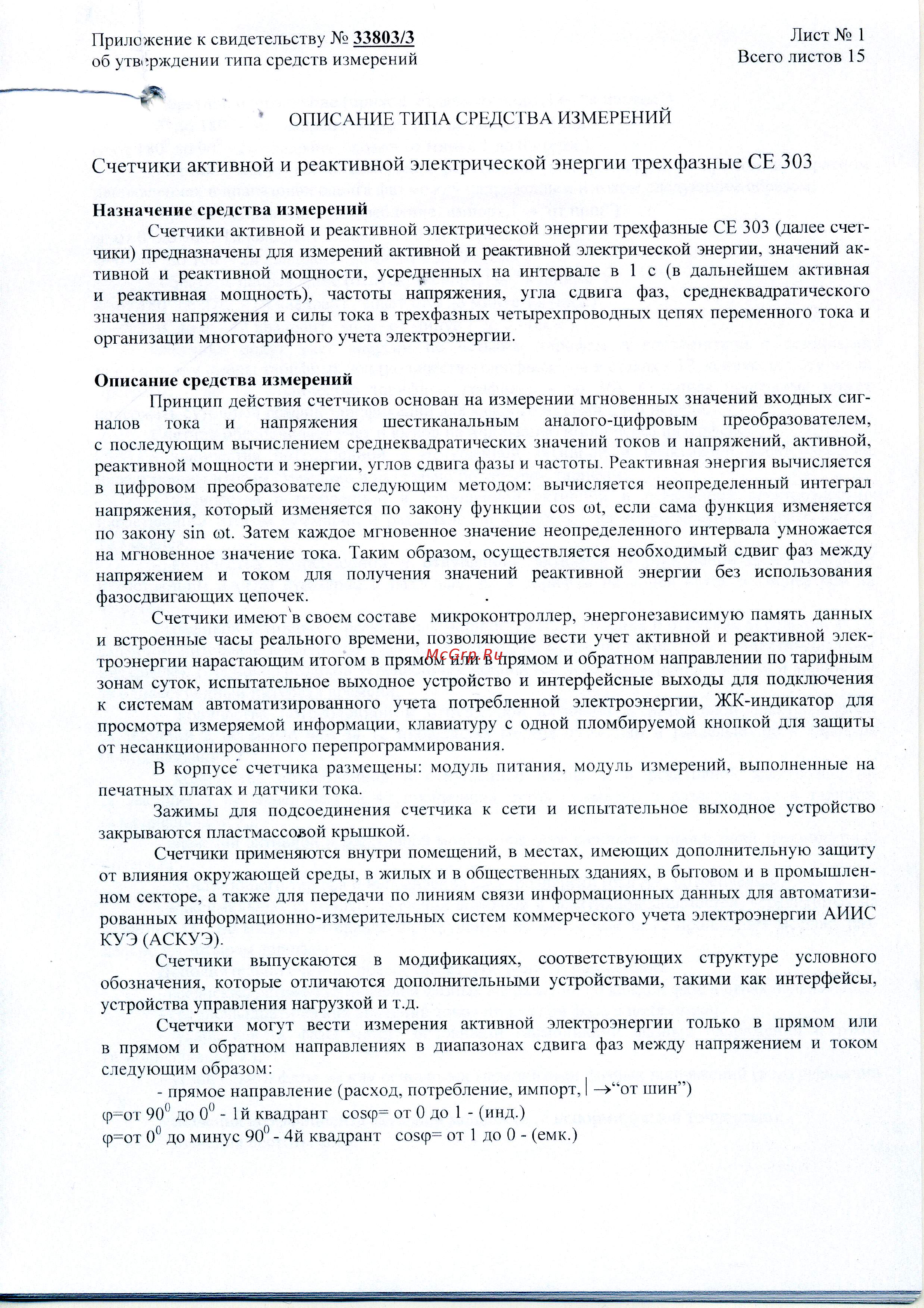 Энергомера CE303-R33 Описание типа онлайн