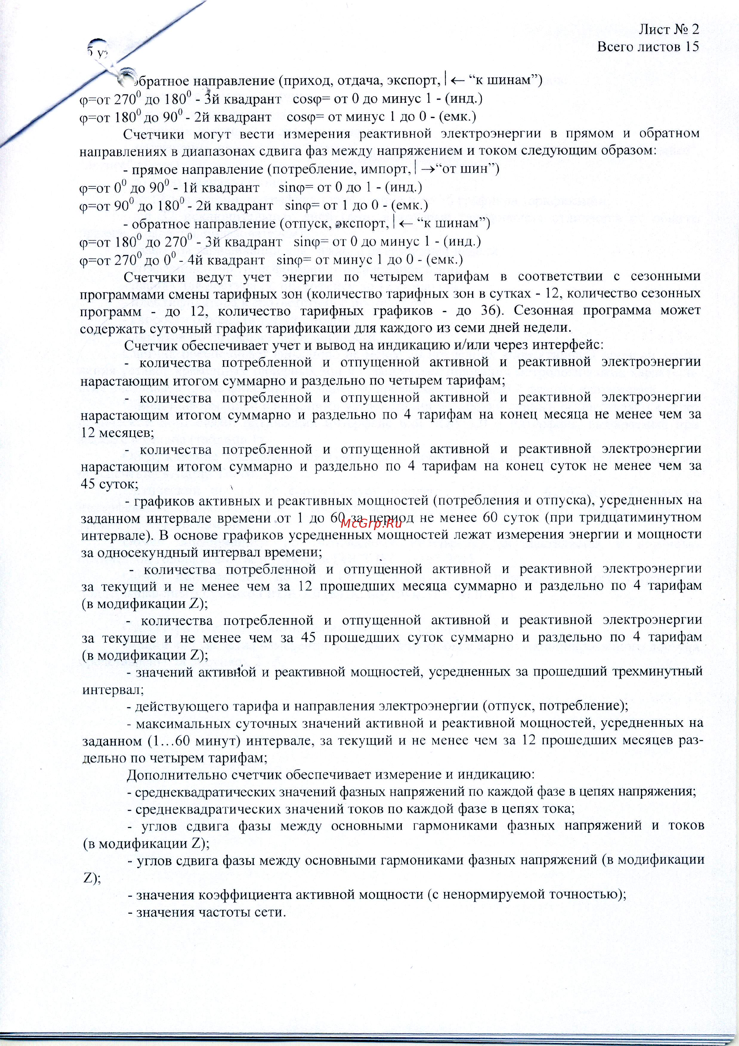 Энергомера CE303-R33 Описание типа онлайн [2/16] 440720