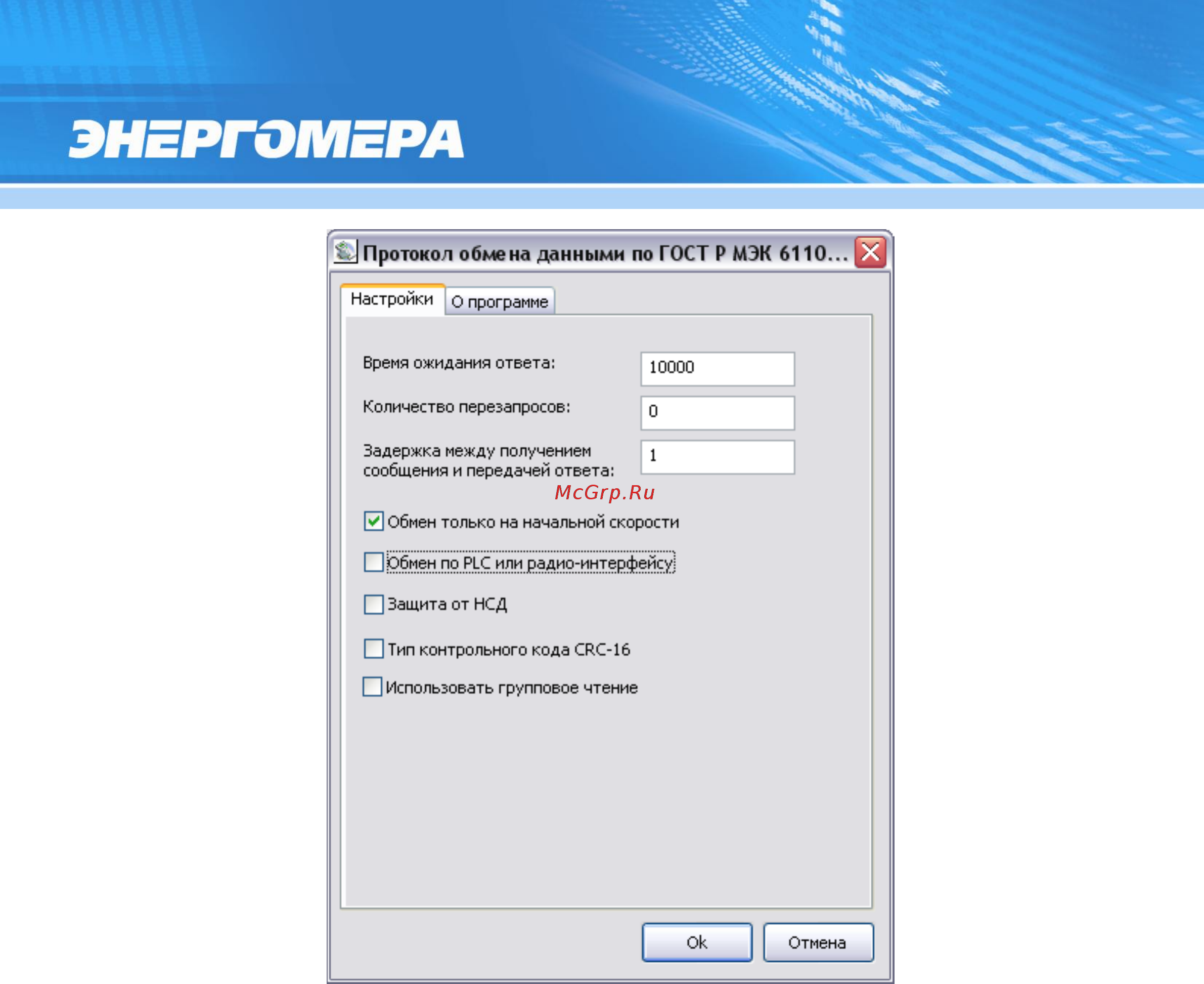 Энергомера CE303-S34 [16/24] Настройки канала связи ce_nc для соединения по tcp ip протоколу