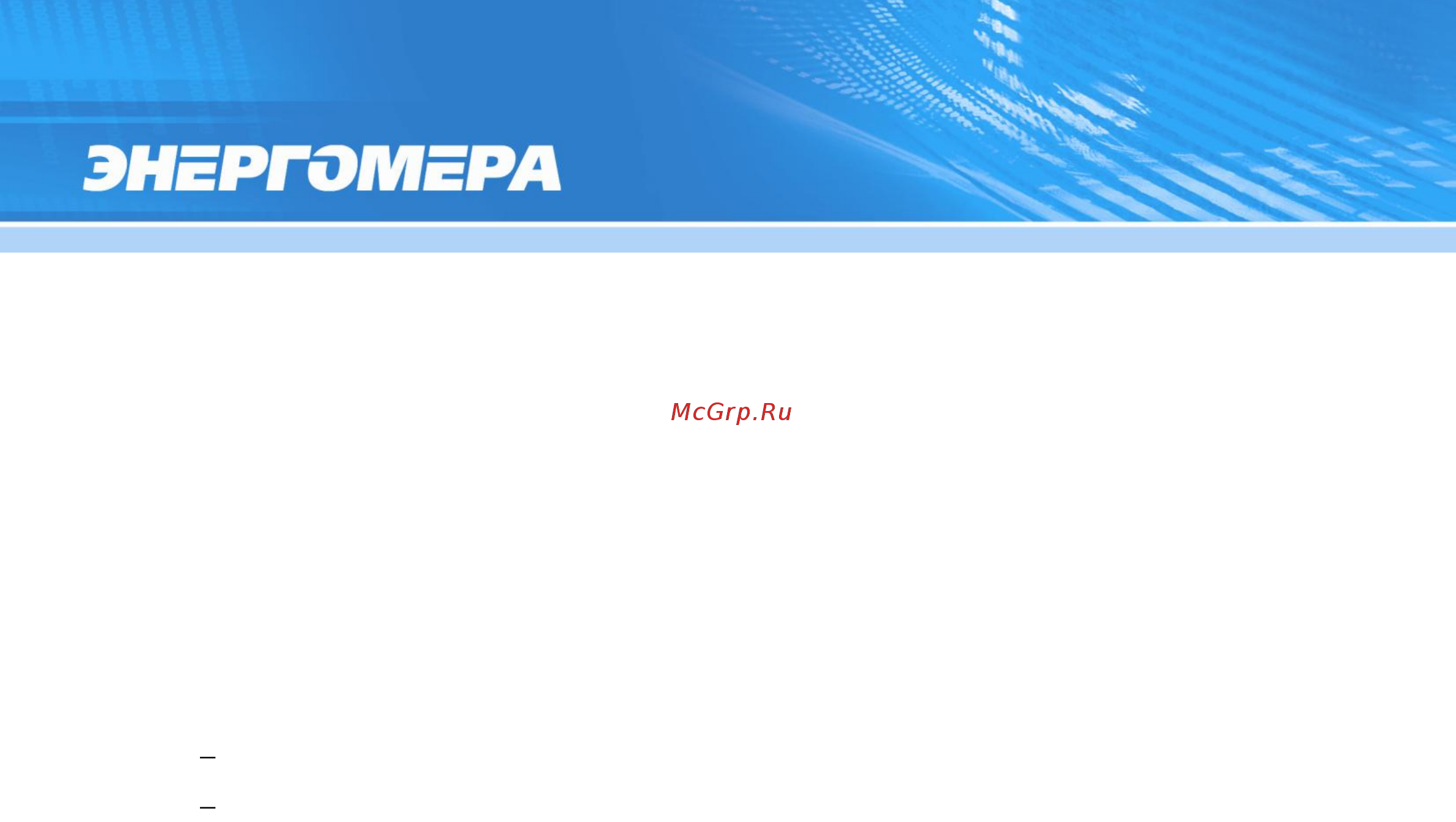 Энергомера CE303-S34 [19/24] Режим работы через канал ethernet