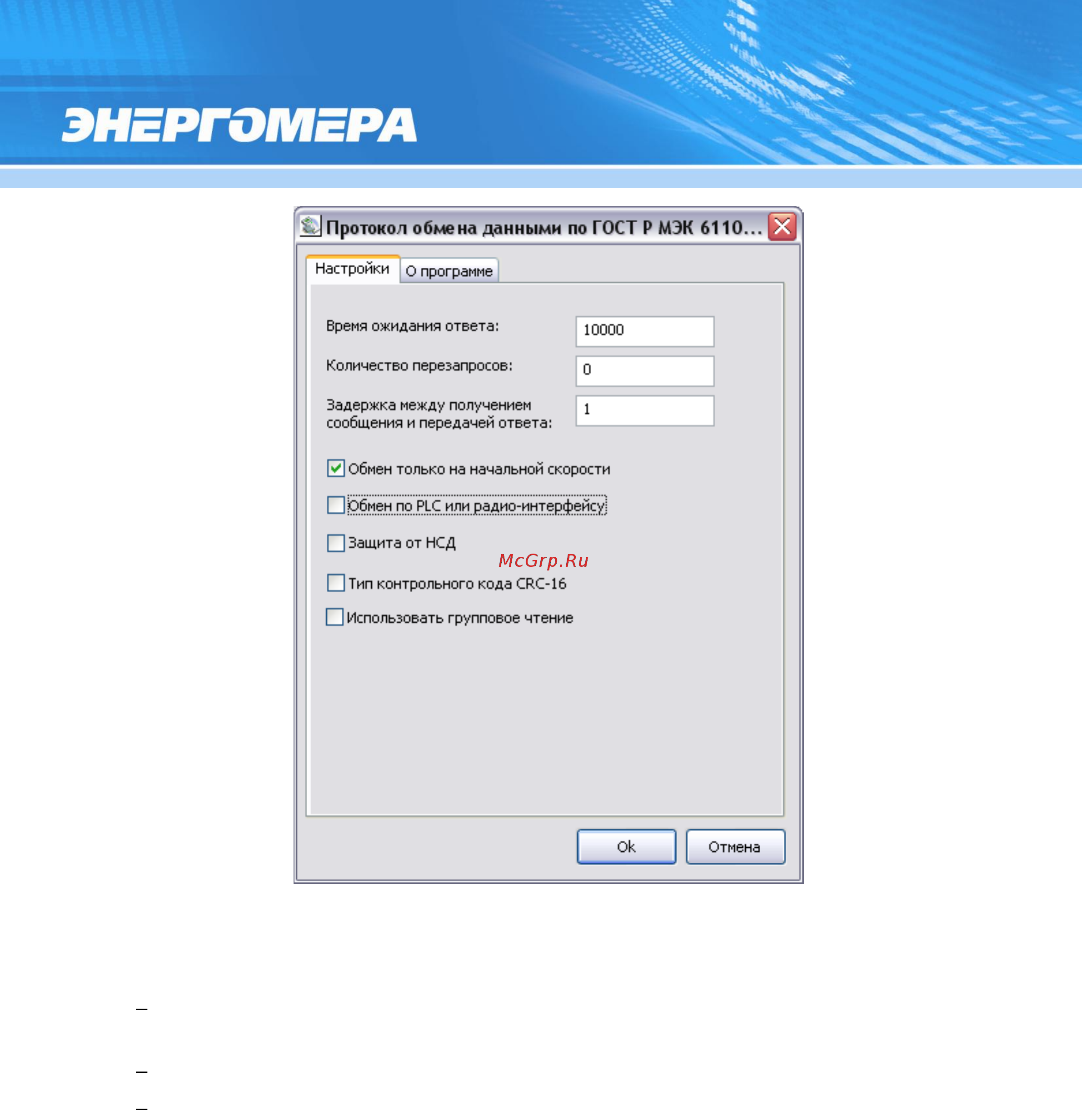 Энергомера CE303-S34 [21/24] Настройки канала связи tcp ip для соединения по tcp ip протоколу