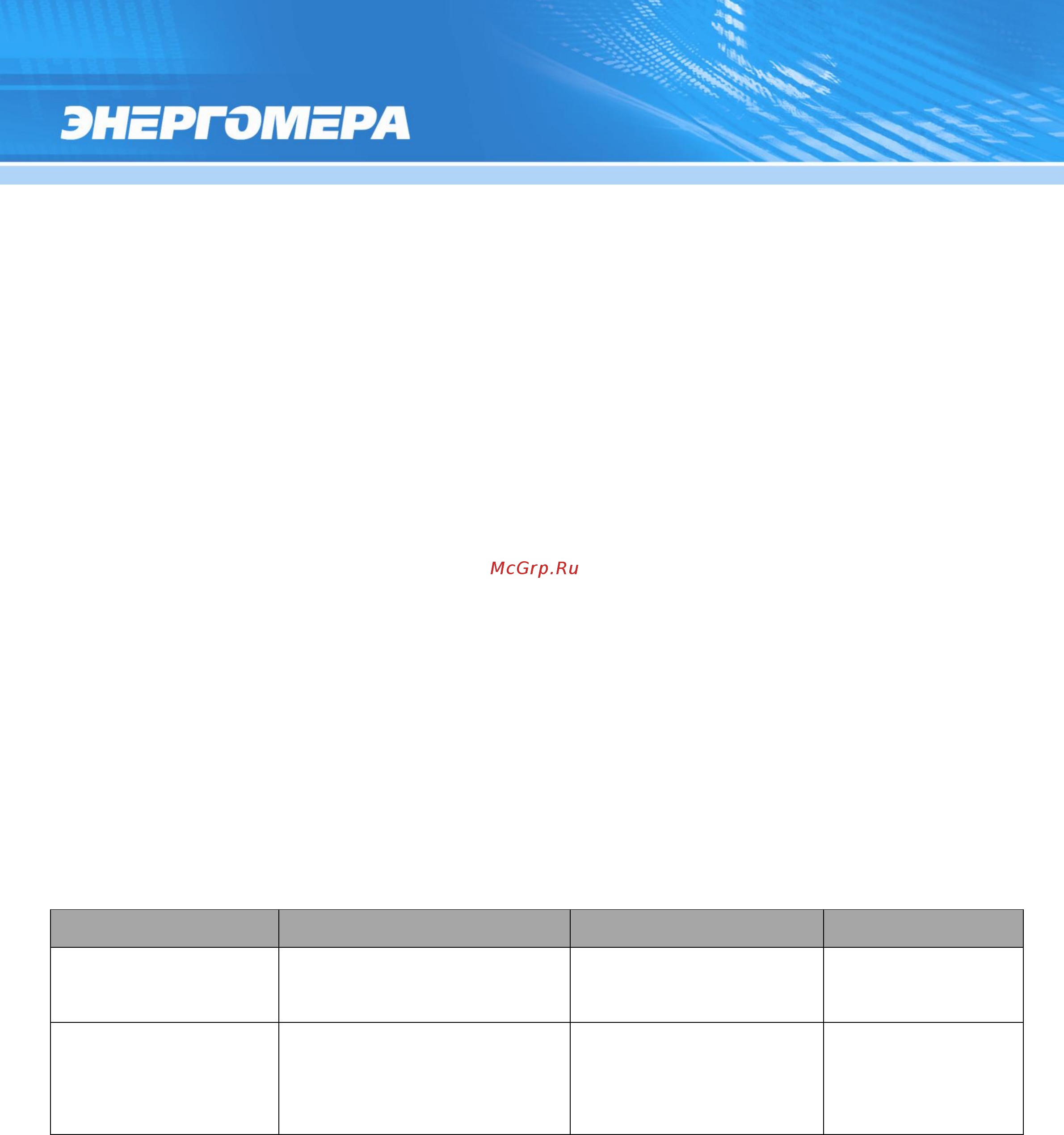 Энергомера CE303-S31 [23/24] Сброс настроек модуля