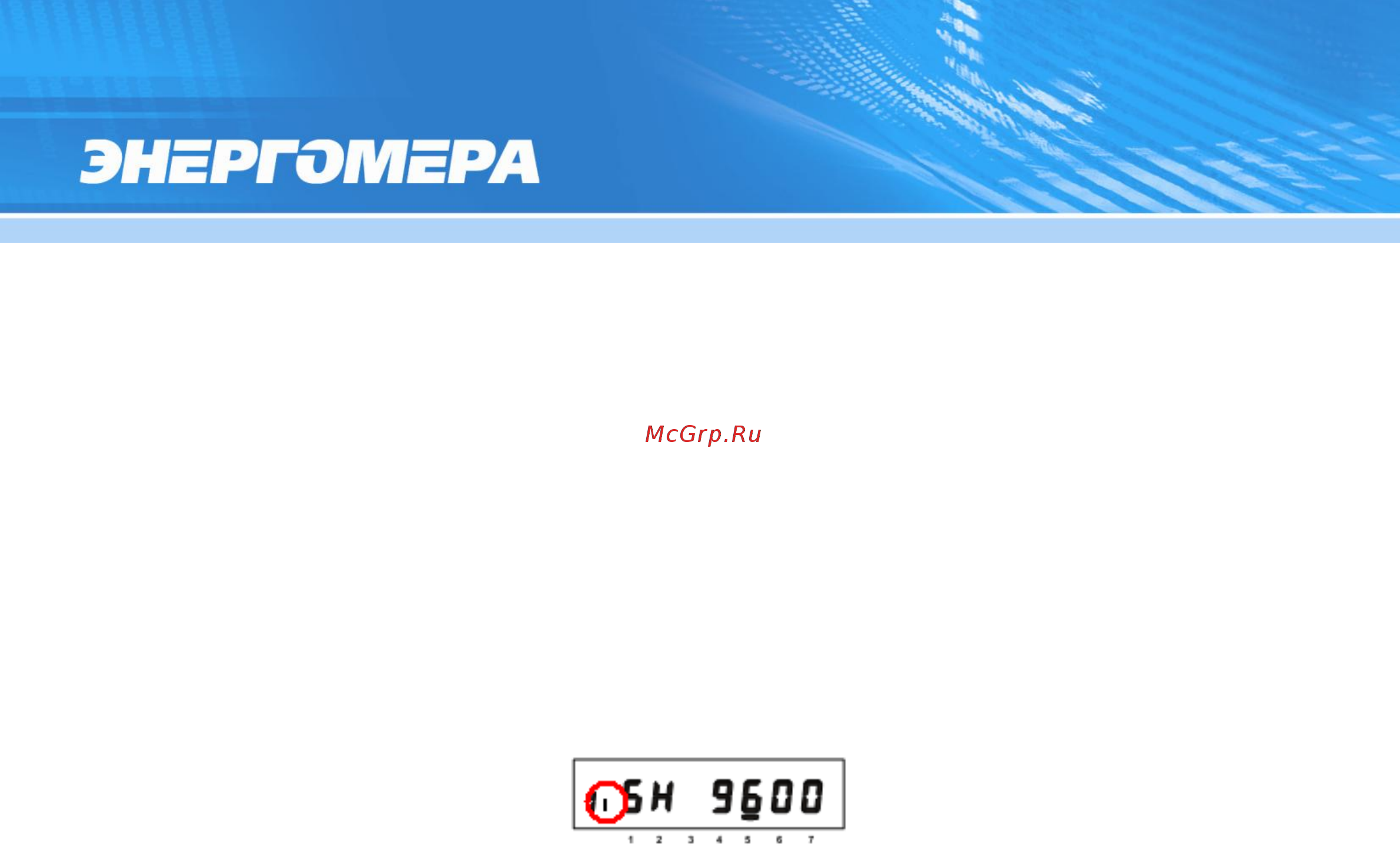 Энергомера CE303-S34 [4/24] Подготовка счетчика