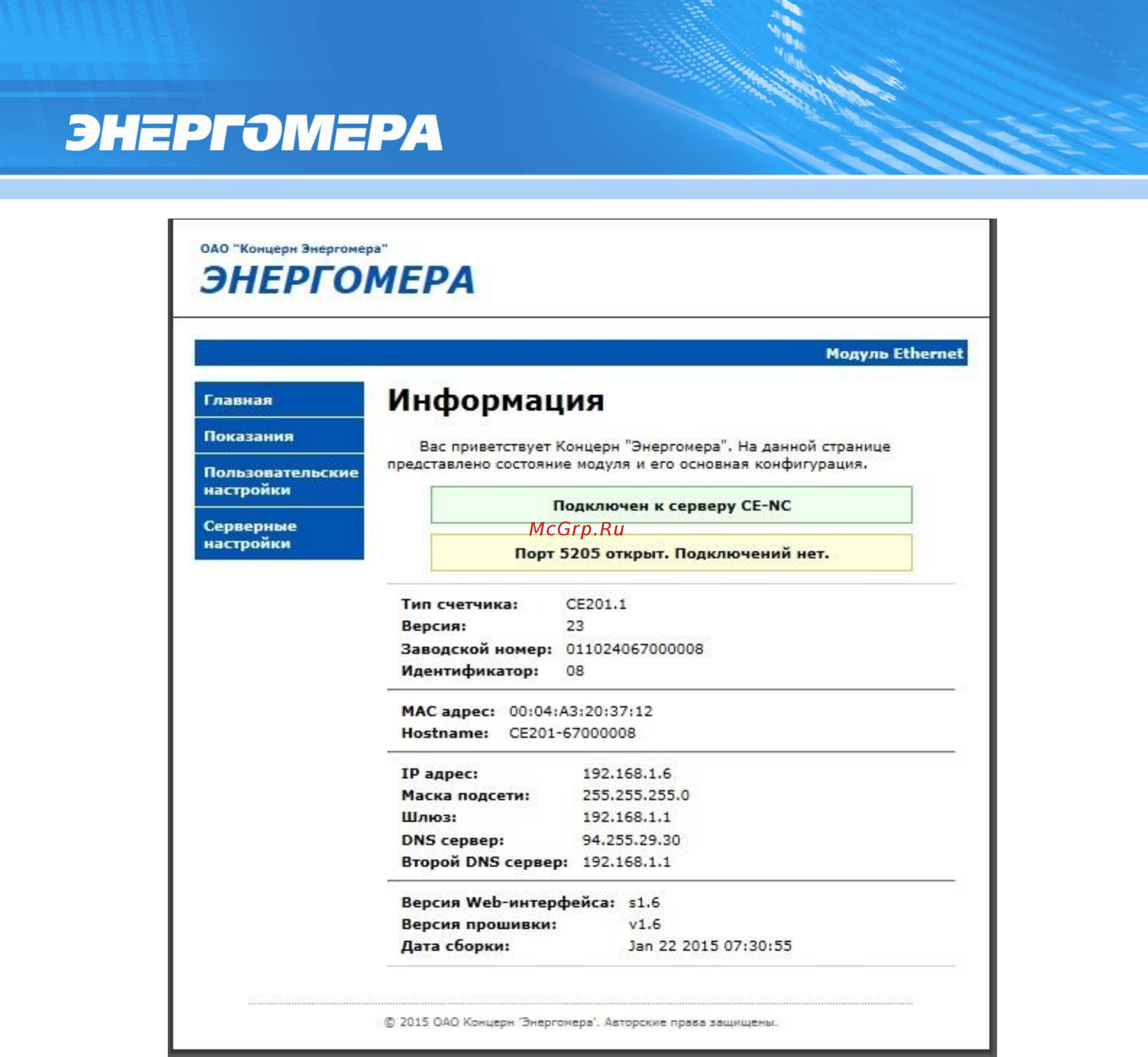 Энергомера CE303-S34 Инструкция по конфигурированию онлайн [6/24] 440722