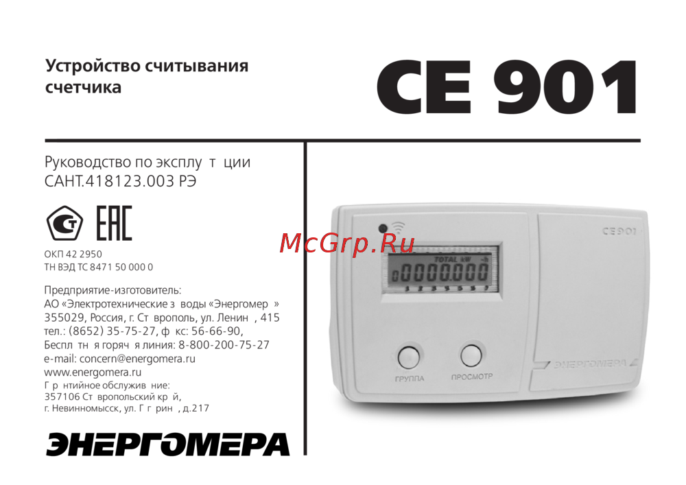 Се901. Ce208 c2. Пульт энергомера се 901. Энергомера се 901 инструкция. Энергомера се 901 инструкция.