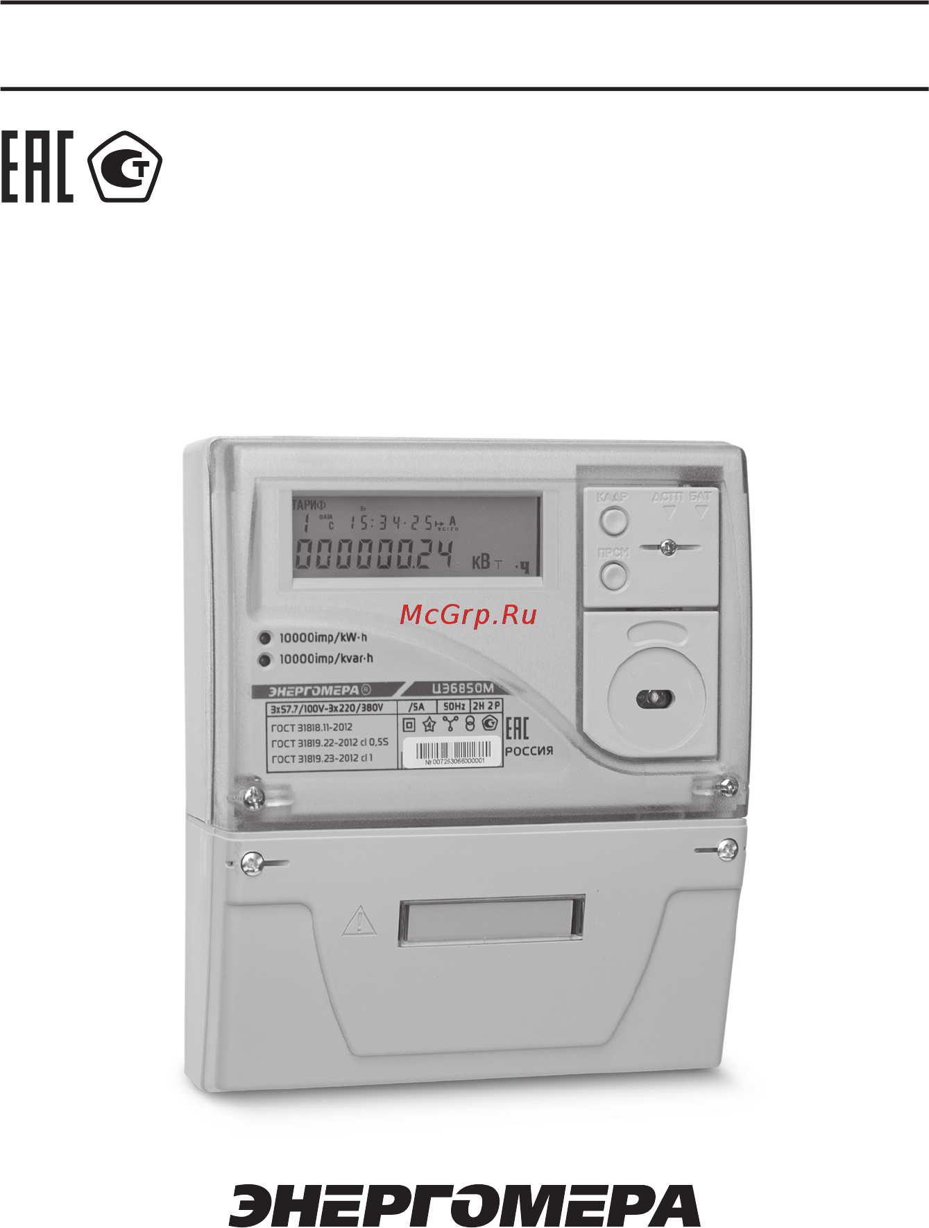 Энергомера ЦЭ6850М 0, 2S/ 0, 5 220В 5-7, 5А 2Н 1Р Ш31 101005003012105 Руководство по эксплуатации онлайн