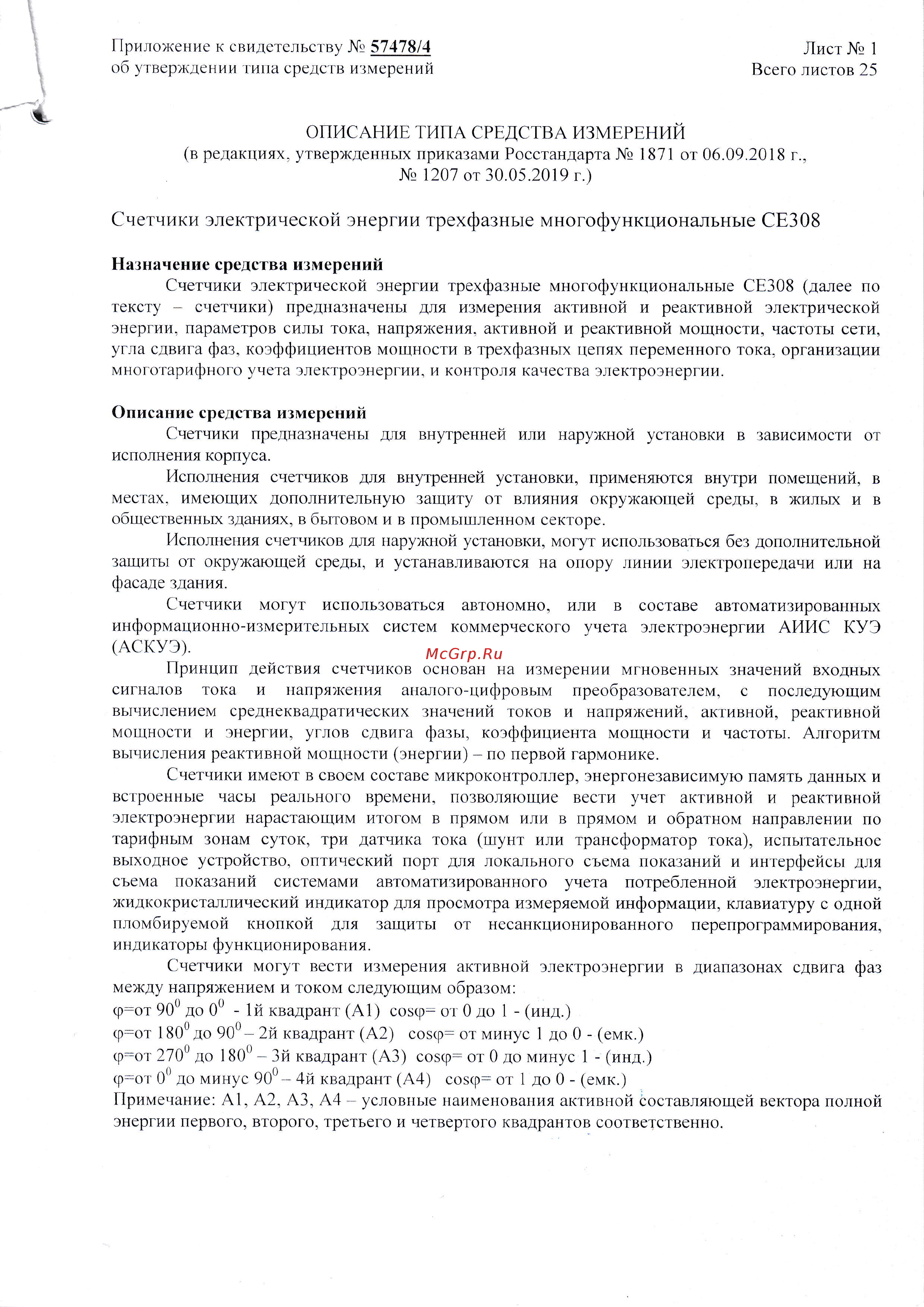 Энергомера CE308-S34 СПОДЭС/DLMS Описание типа онлайн