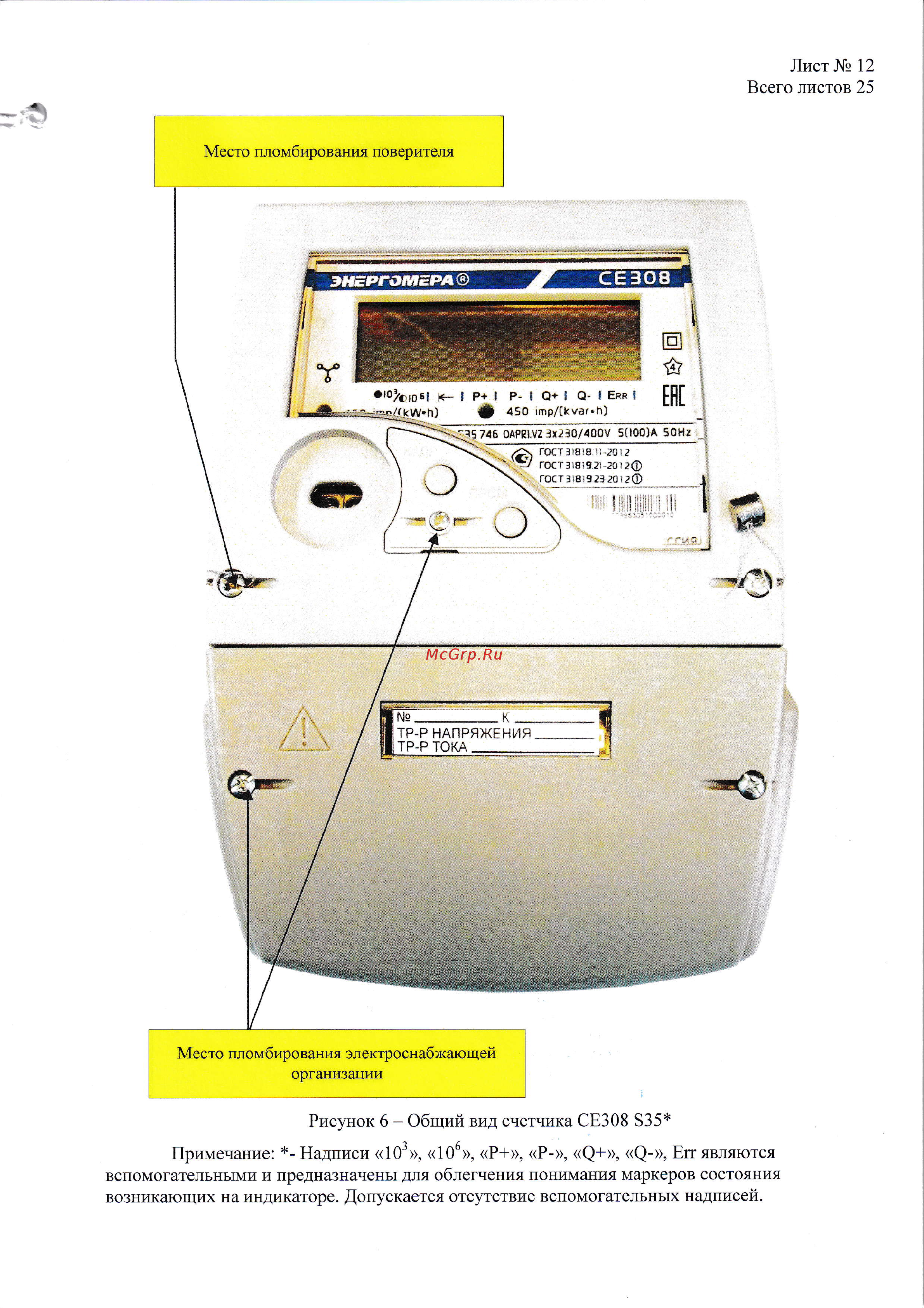 Энергомера CE308-S34 IEC [12/25] Сезо8