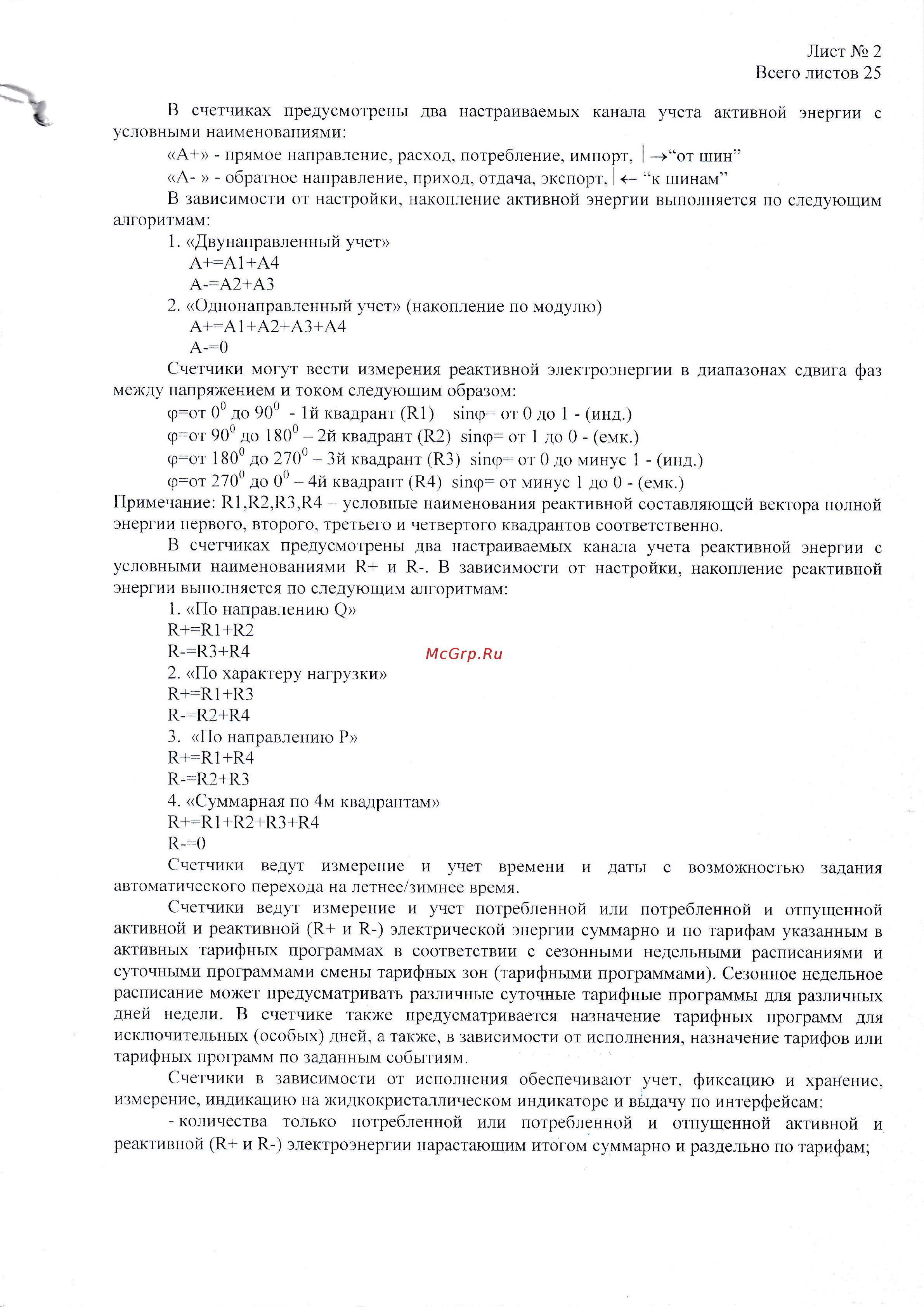 Энергомера CE308-S34 IEC Описание типа онлайн [2/25] 440728