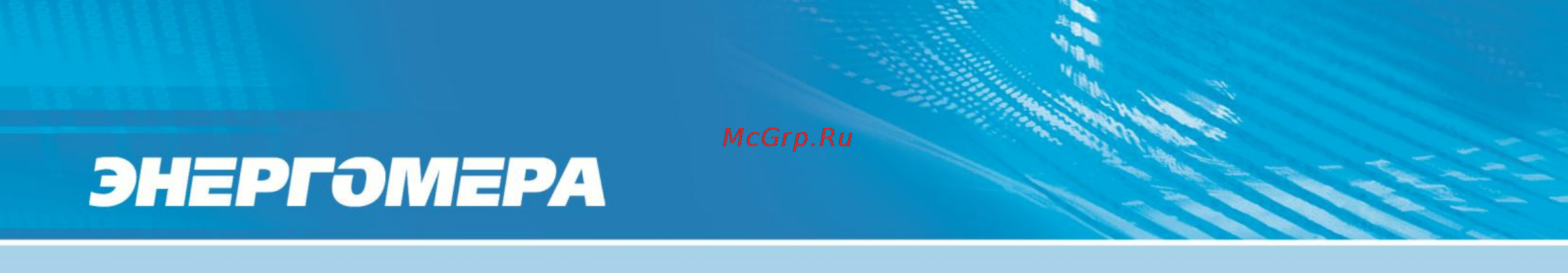Энергомера CE308-C36 DLP Полное руководство по эксплуатации онлайн [6/56] 440725