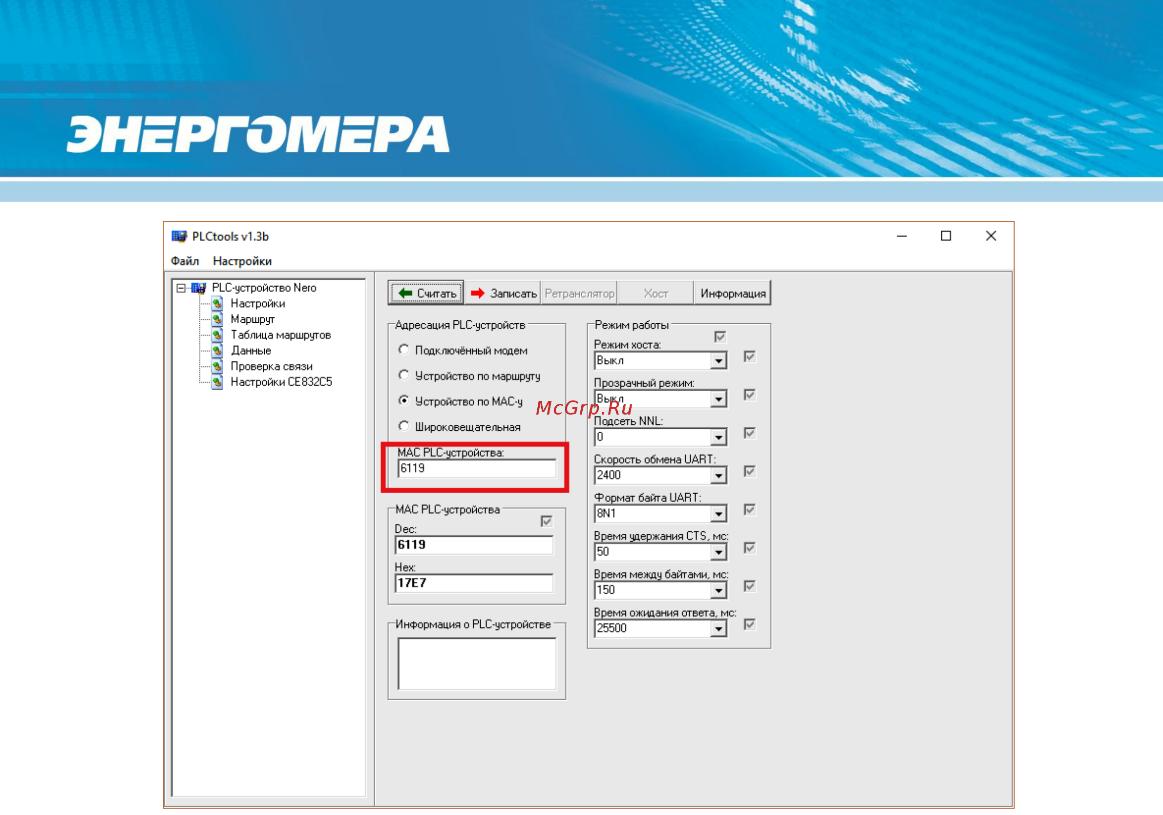 Энергомера CE308-S34 IEC [72/170] Равен 5 ти последним цифрам серийного номера счетчика и или адресу идентификатору счетчи