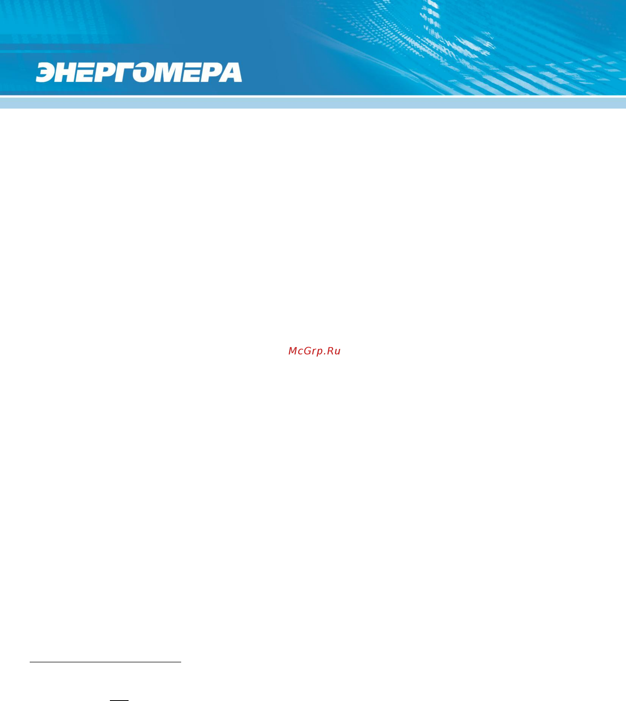 Энергомера CE308-S31 IEC Полное руководство по эксплуатации онлайн [9/170] 440726