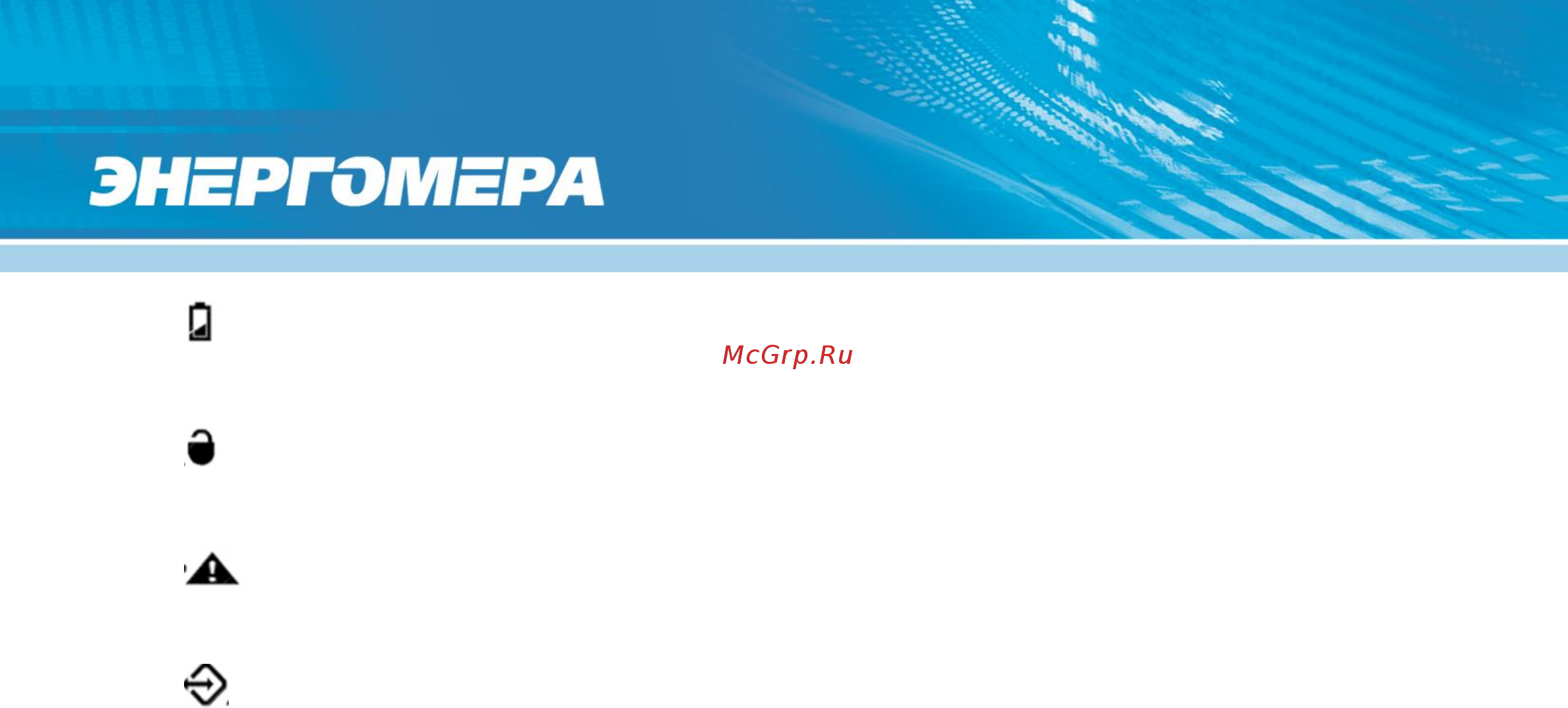 Энергомера СЕ901 Руководство пользователя онлайн [25/38] 440733