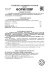Энергомера СЕ901 Формуляр 2