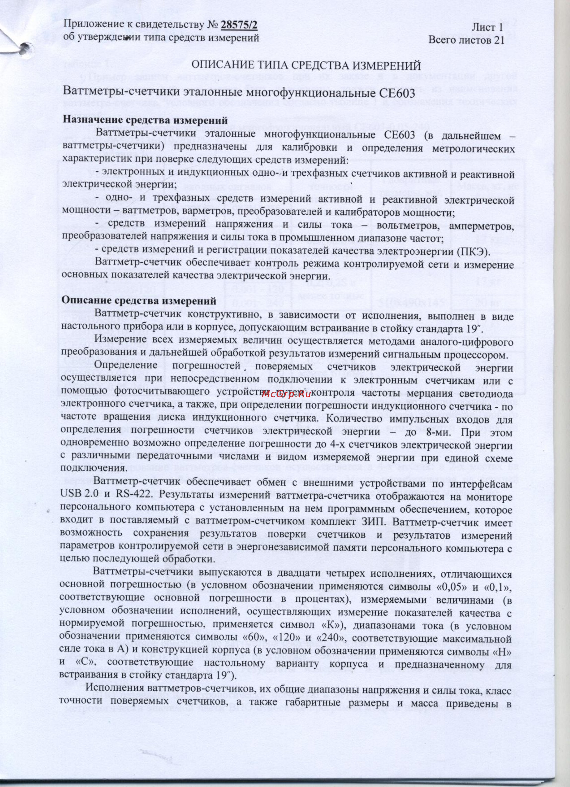 Энергомера СЕ603 Описание типа онлайн