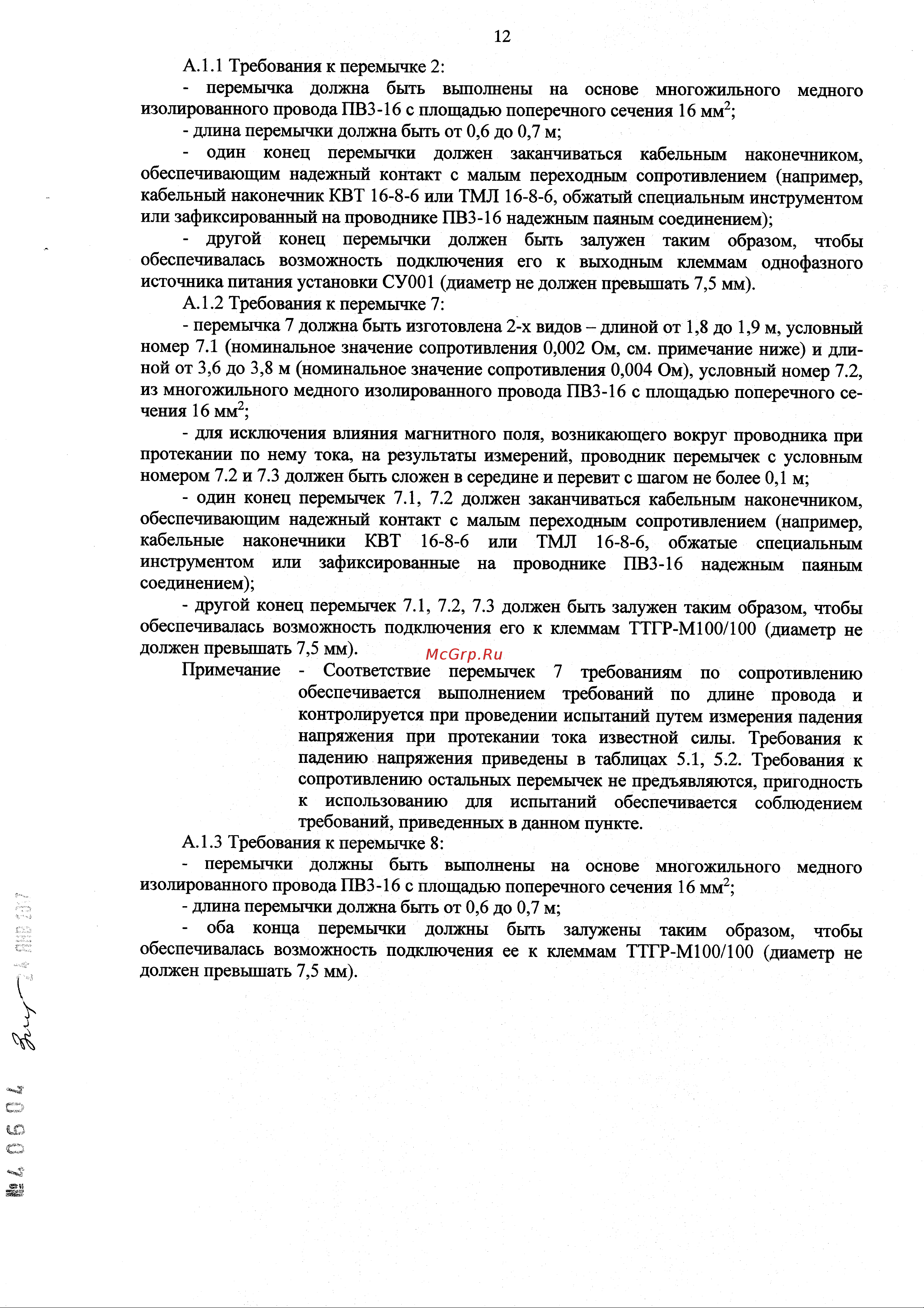 Энергомера ТТГР-М100/100 Методика поверки онлайн [12/18] 440961